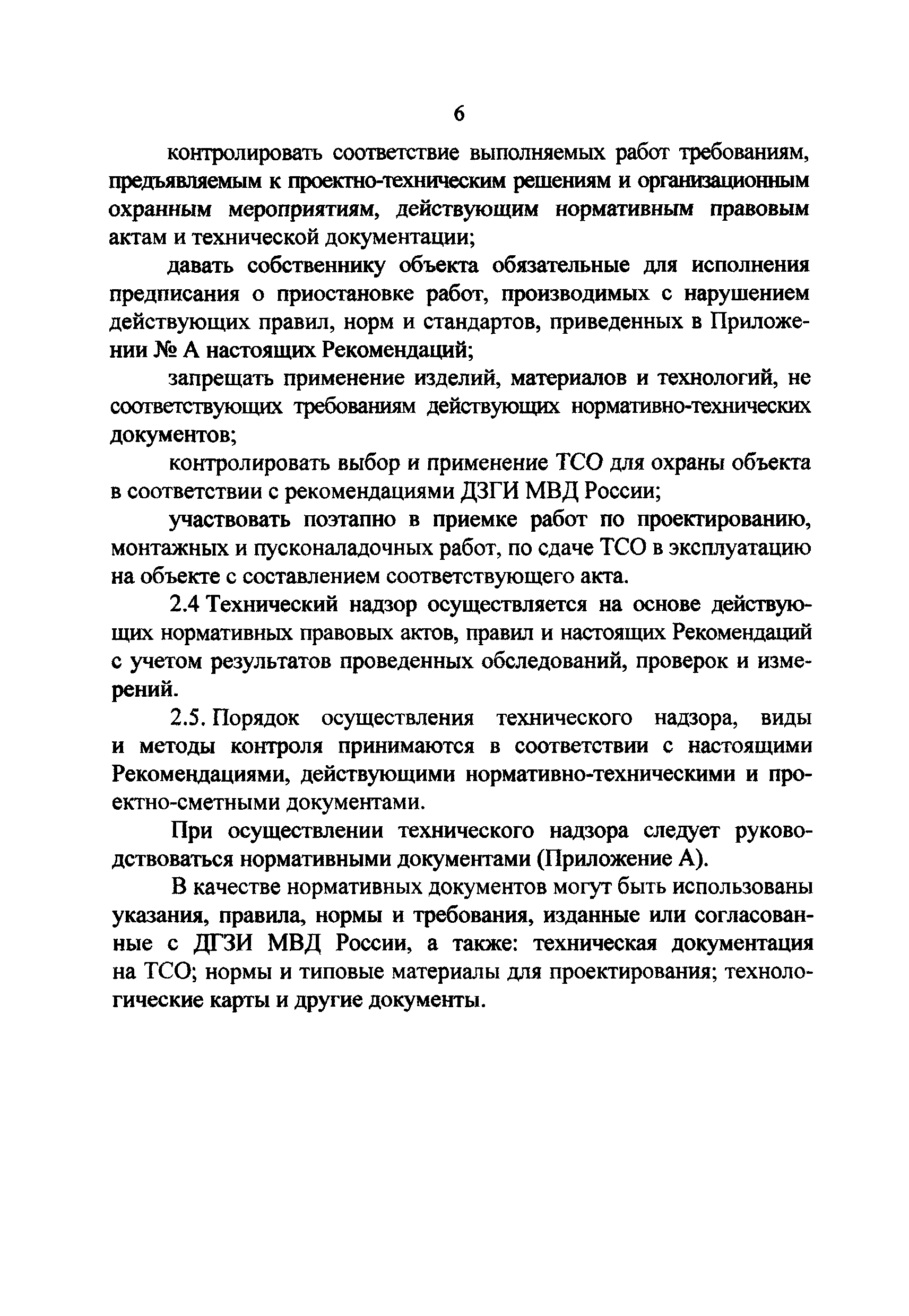 РД 78.36.004-2005