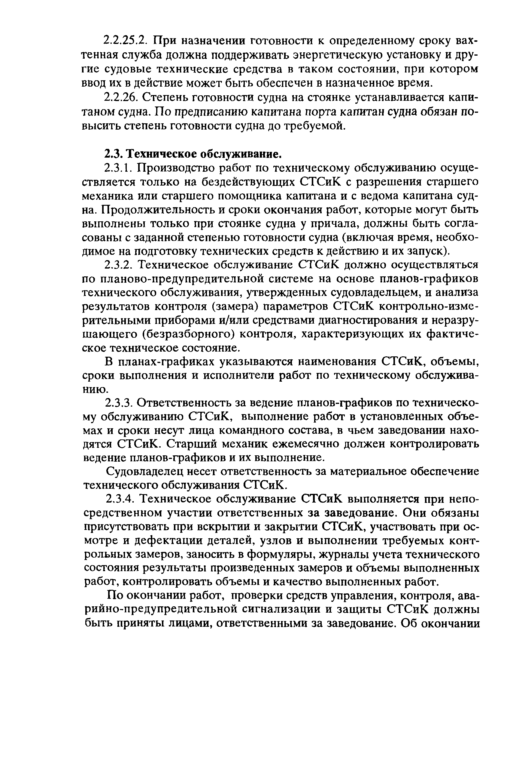 РД 31.20.01-97