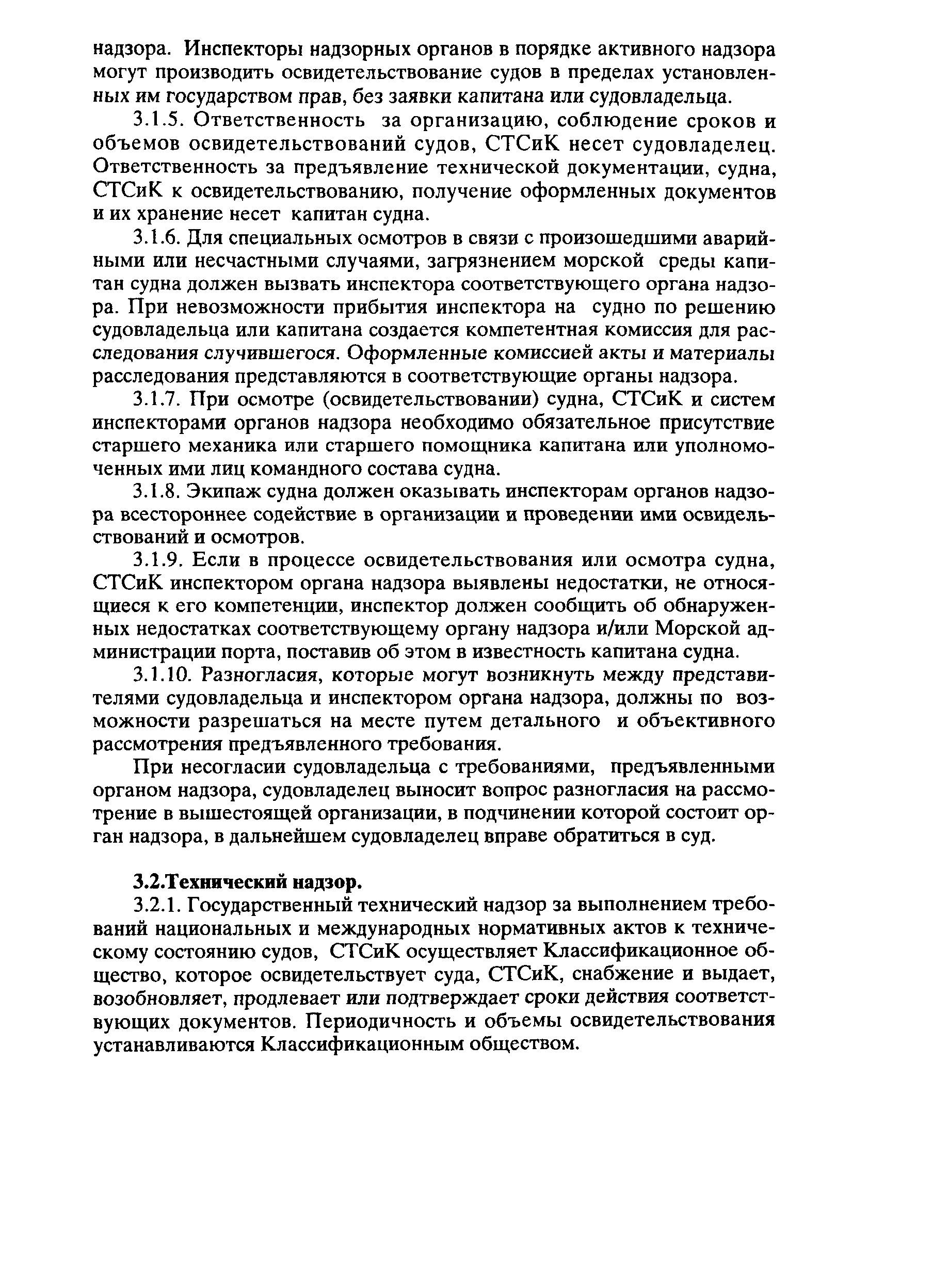 РД 31.20.01-97