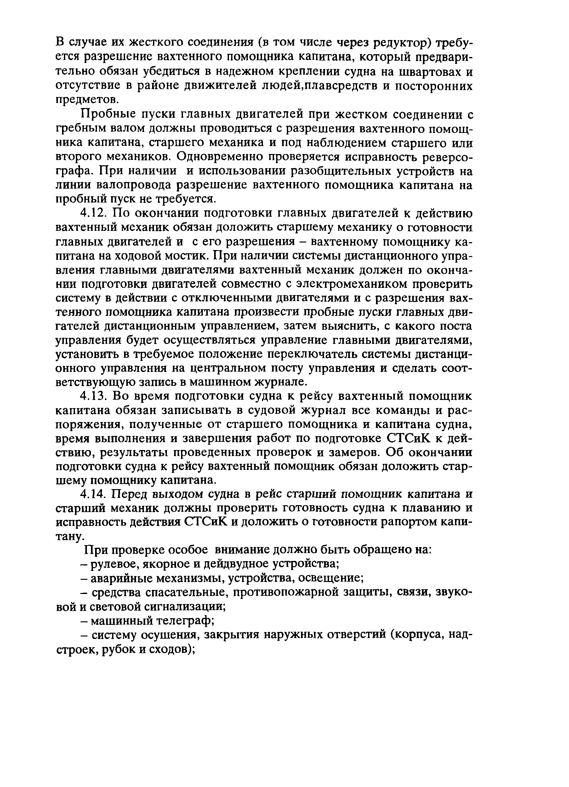 РД 31.20.01-97