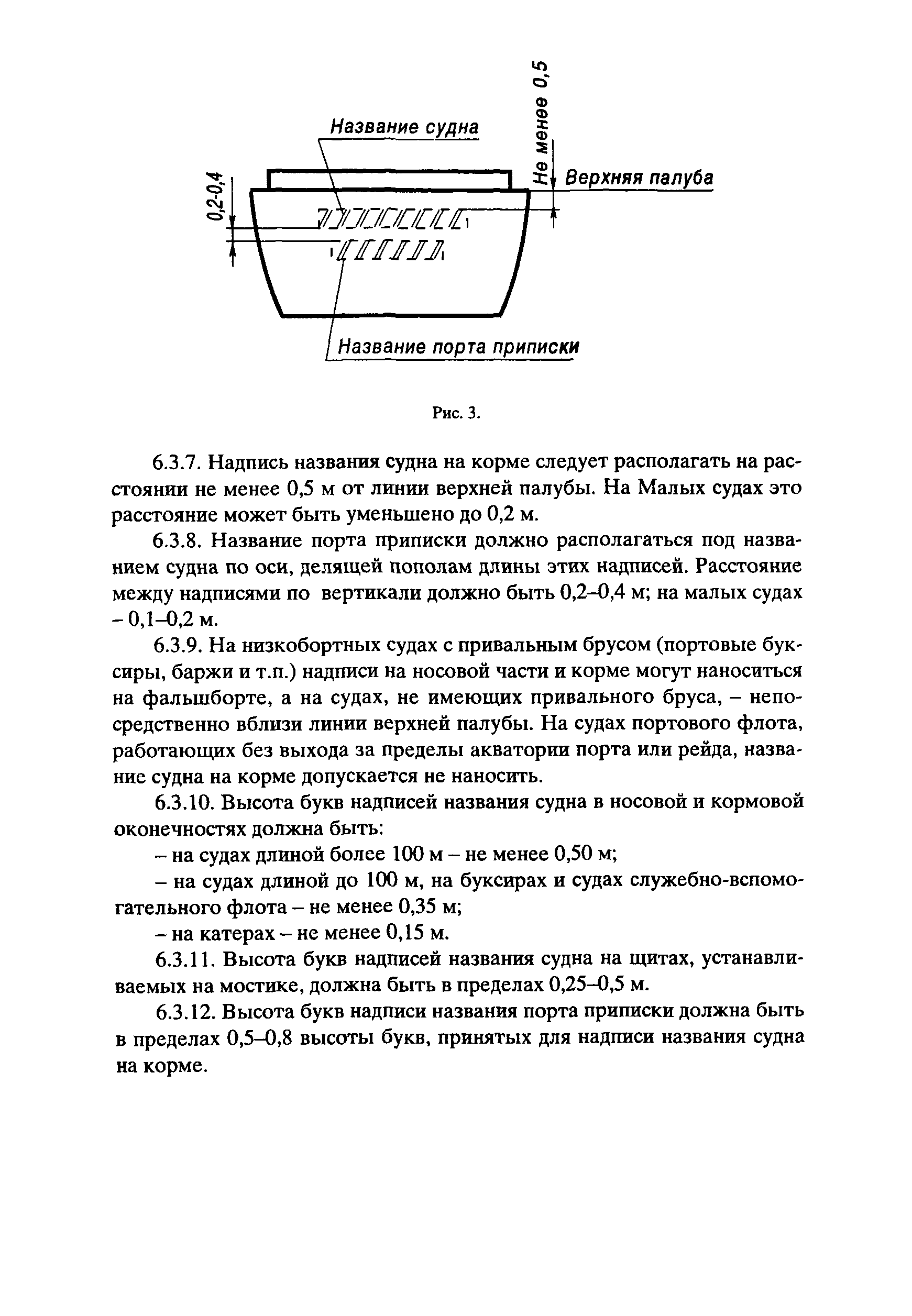 РД 31.20.01-97