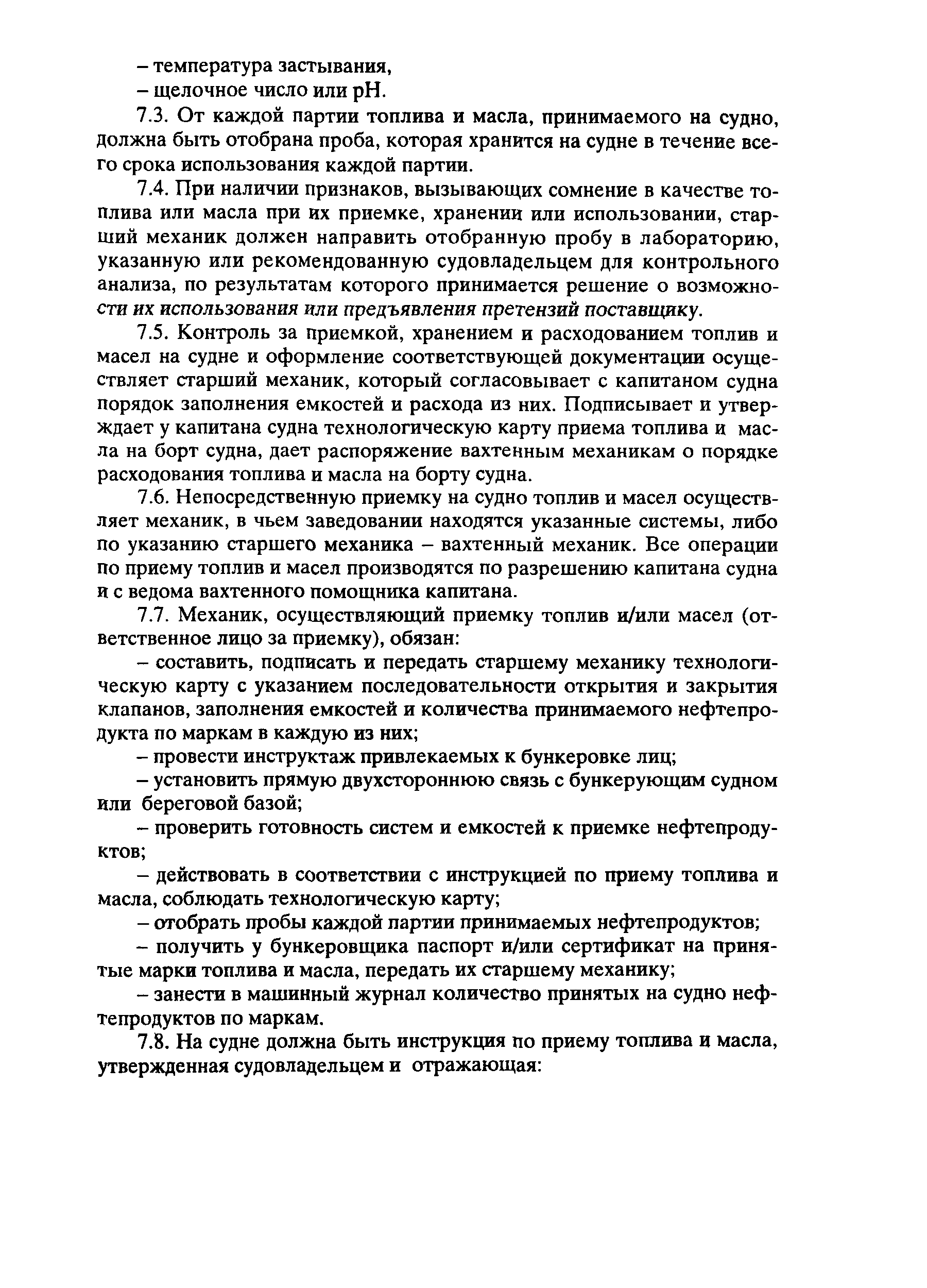 РД 31.20.01-97