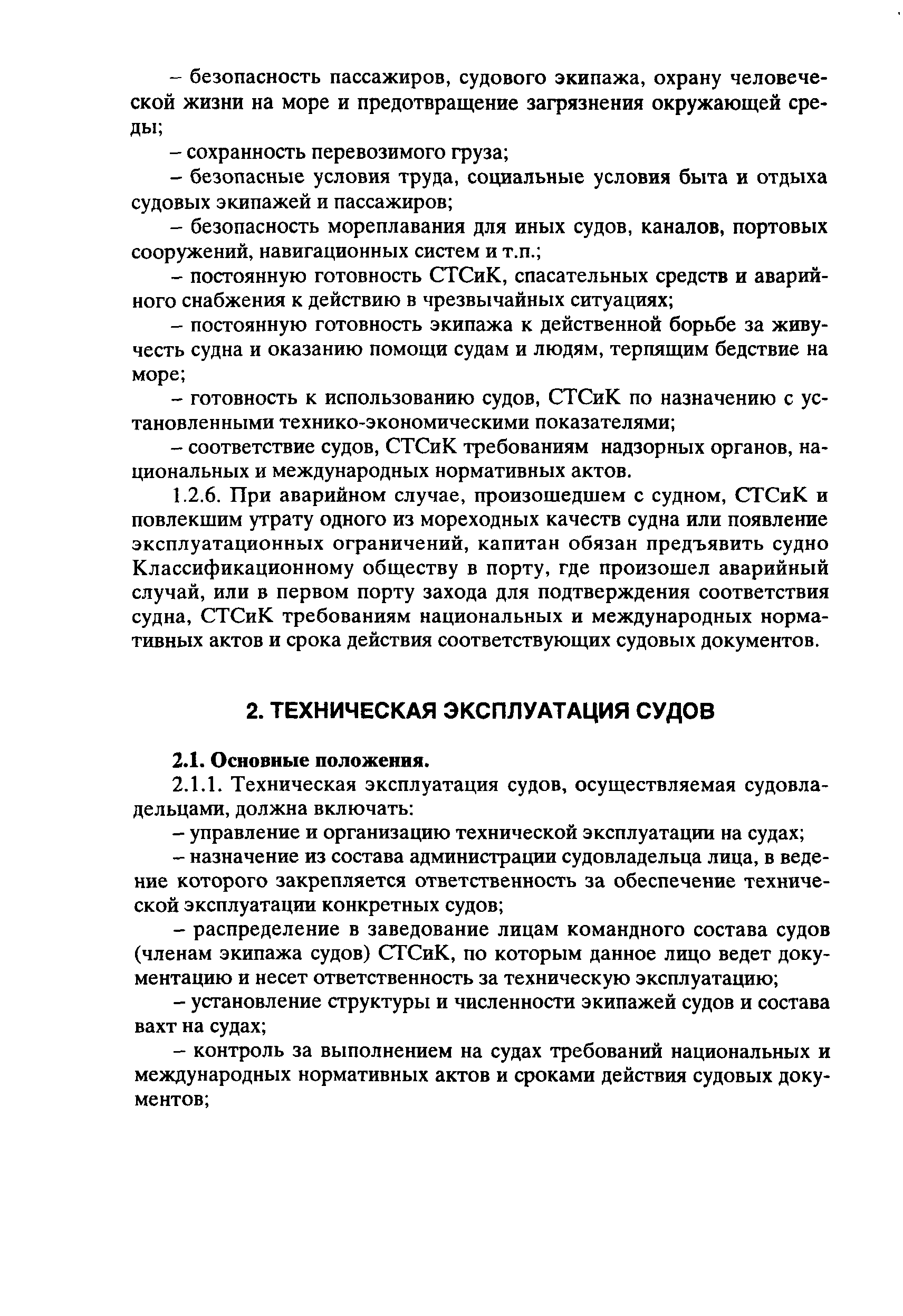 РД 31.20.01-97