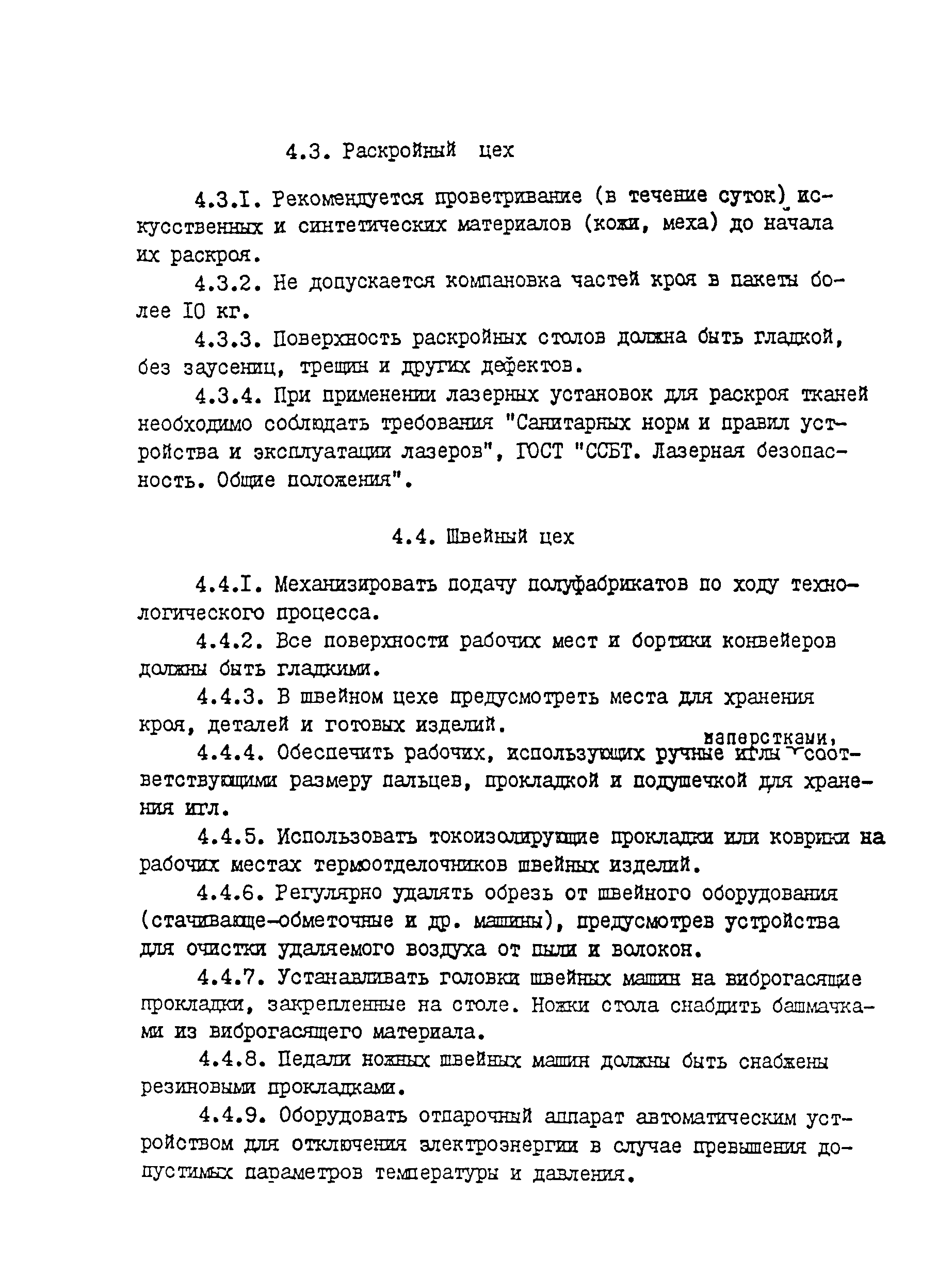 СанПиН 5182-90