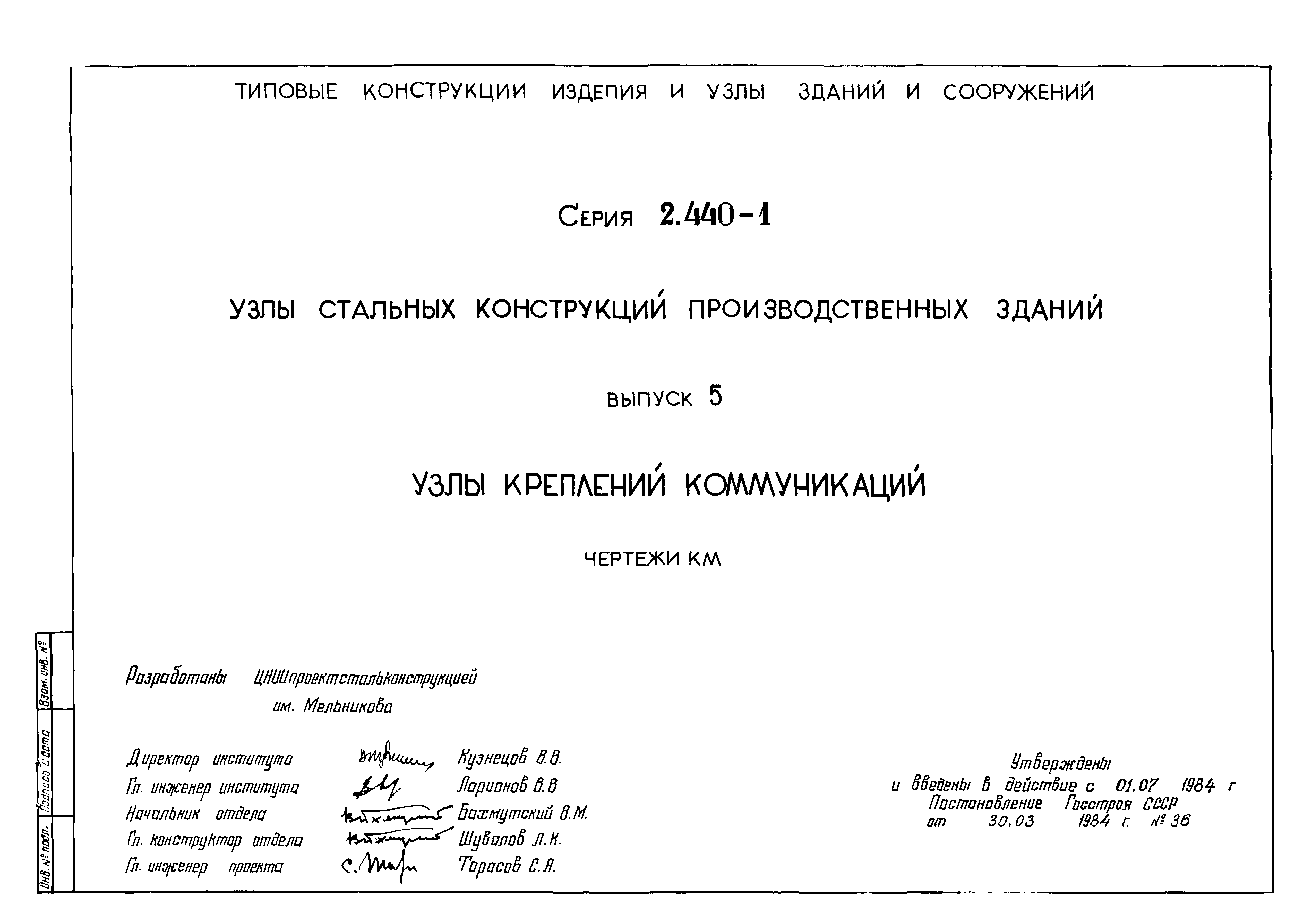 Серия 2.440-1