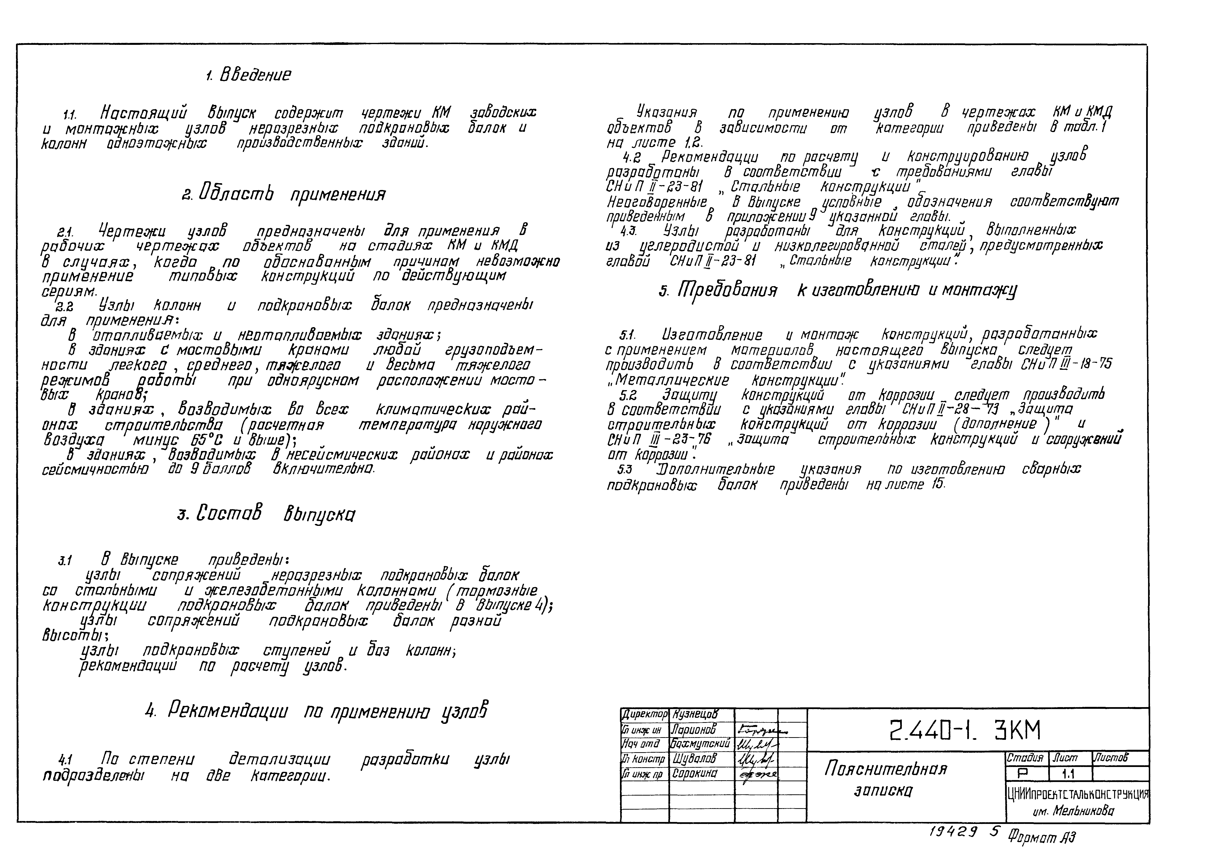 Серия 2.440-1