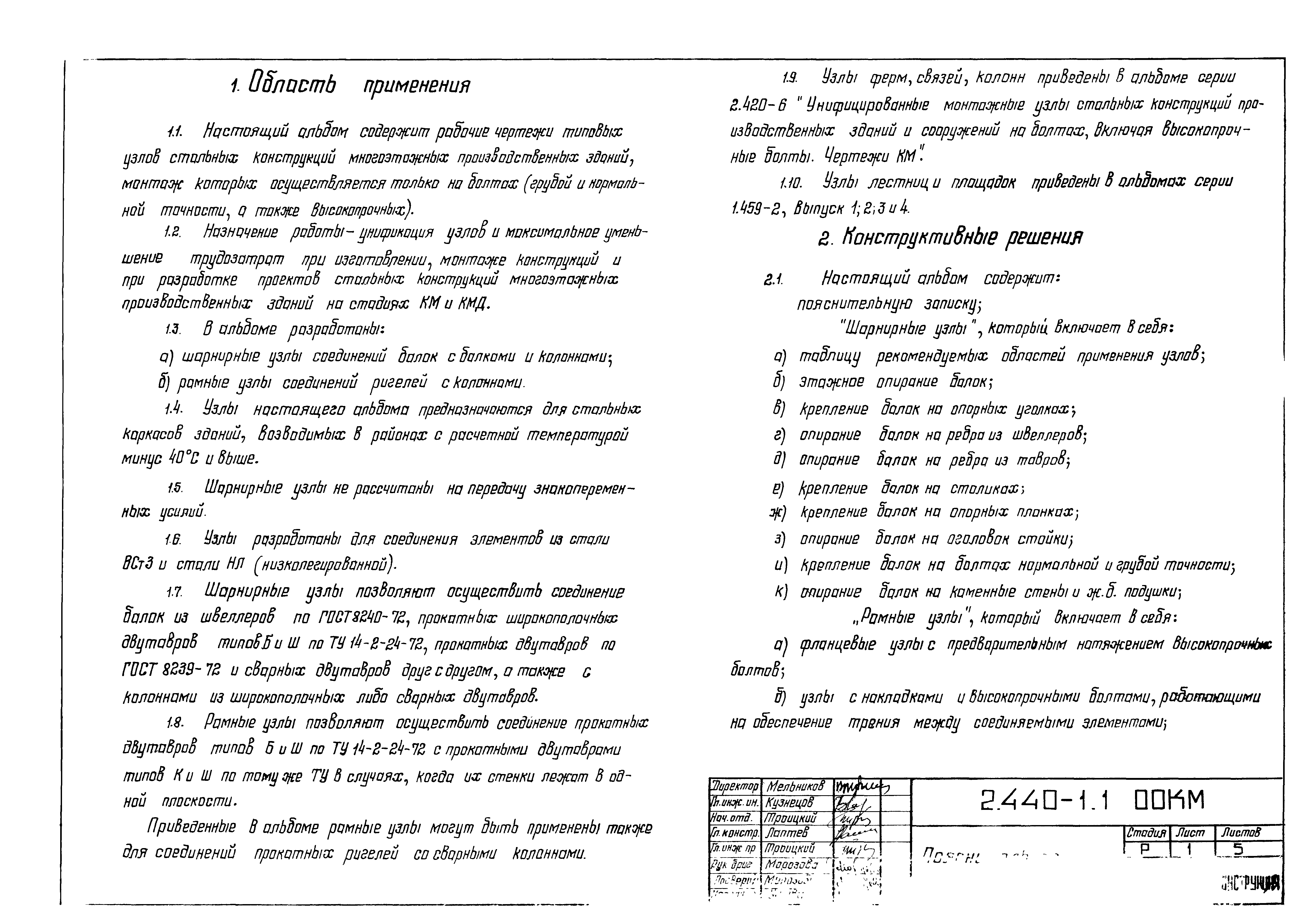 Серия 2.440-1