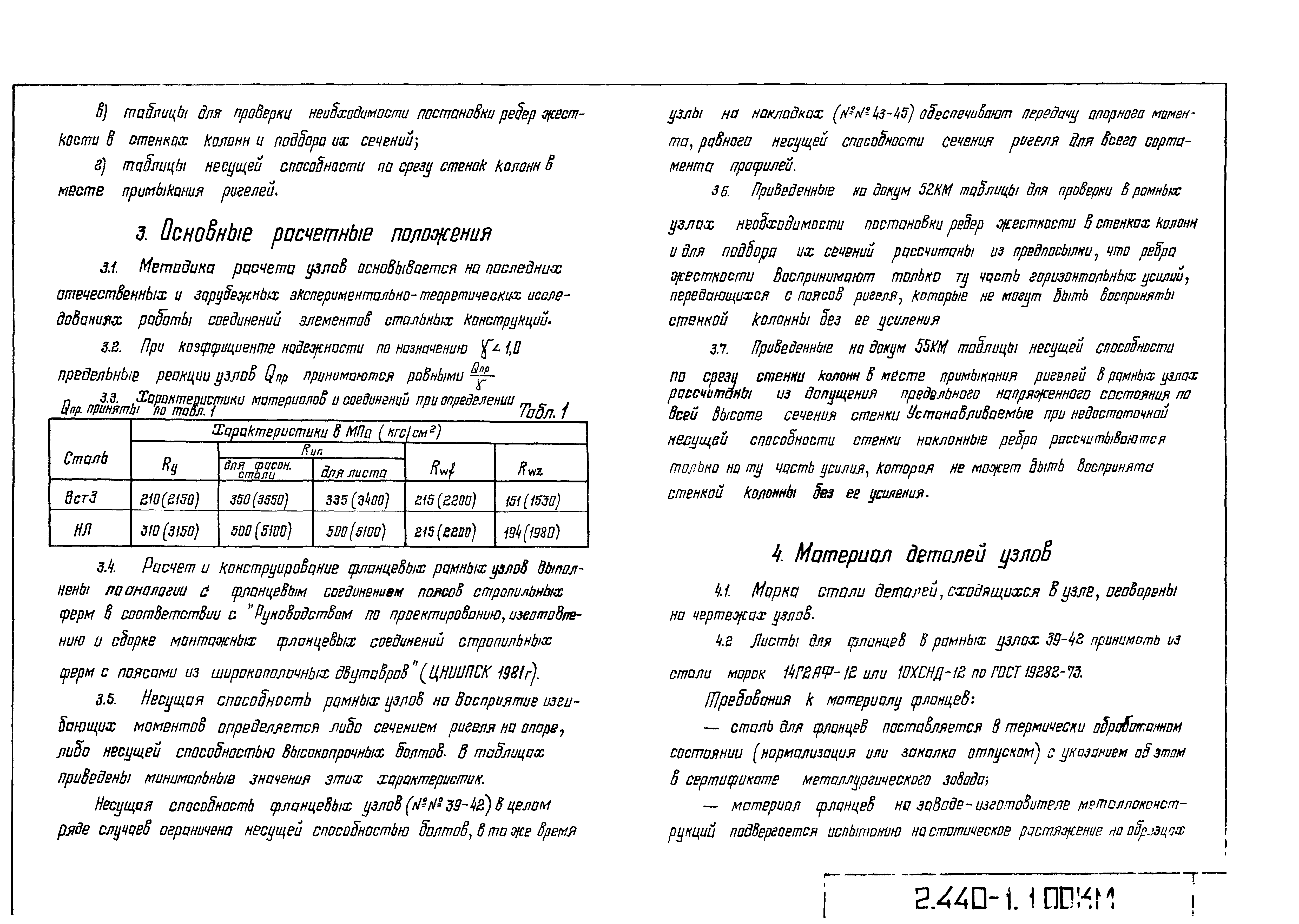 Серия 2.440-1