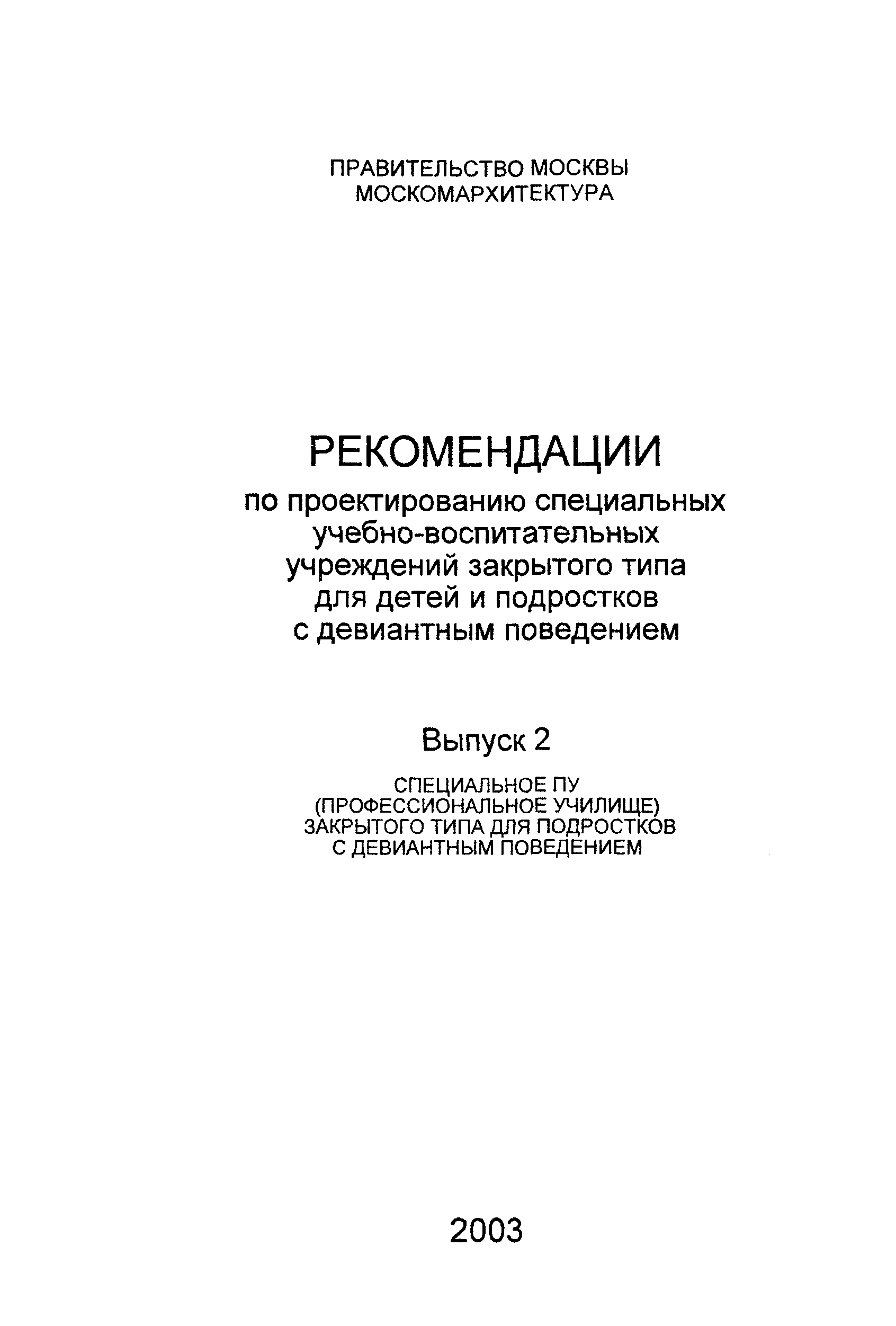 Рекомендации 