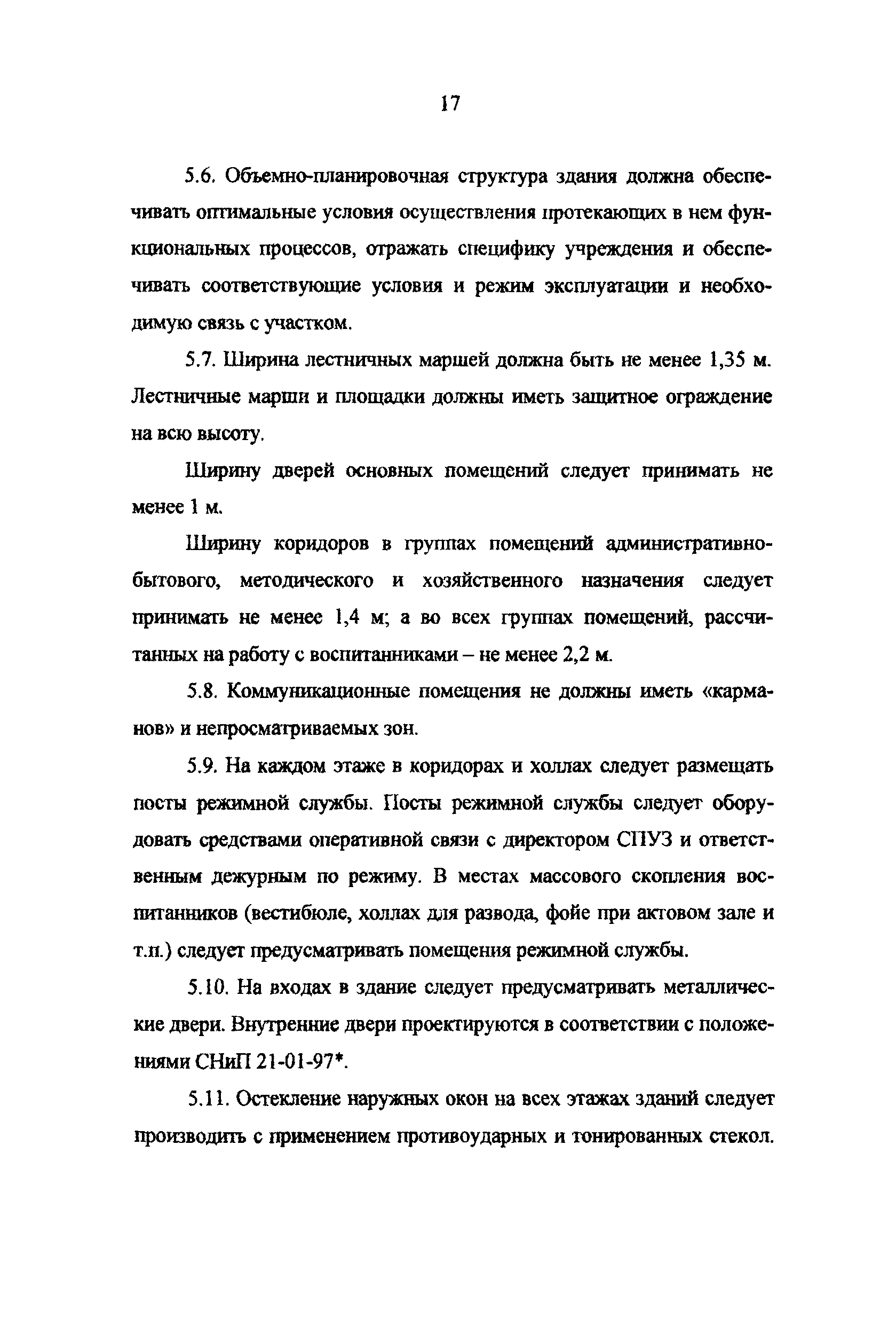 Рекомендации 