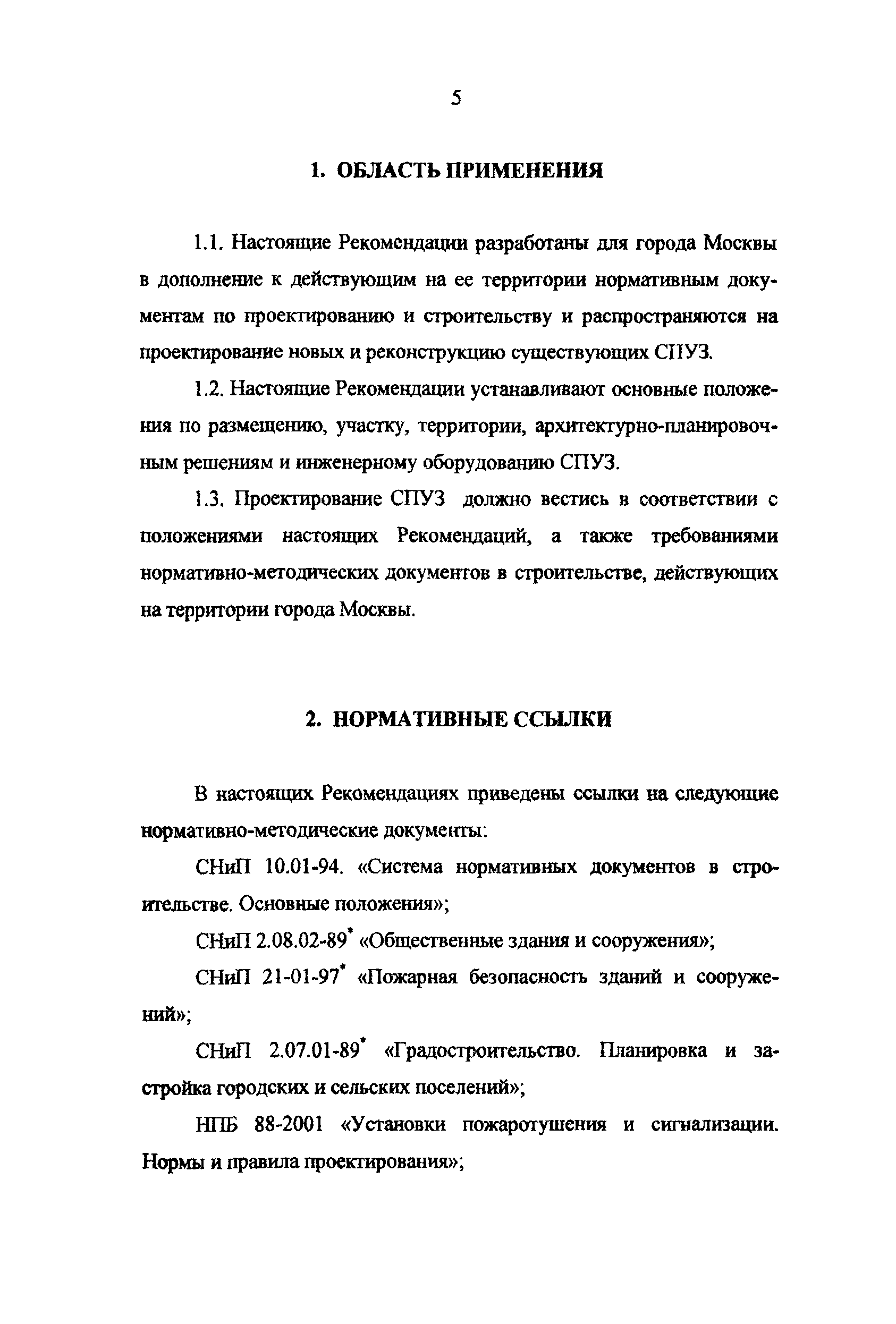 Рекомендации 