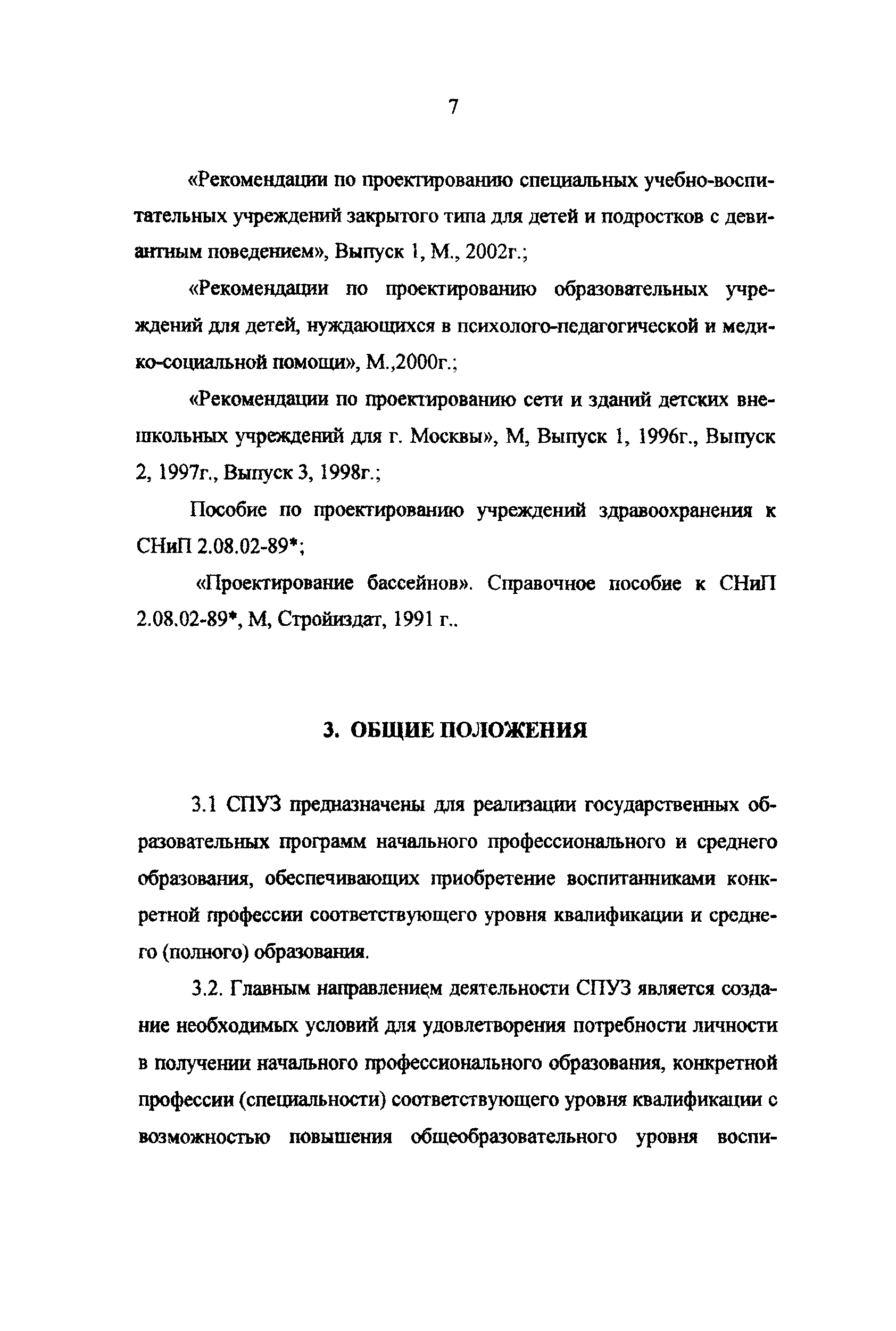 Рекомендации 