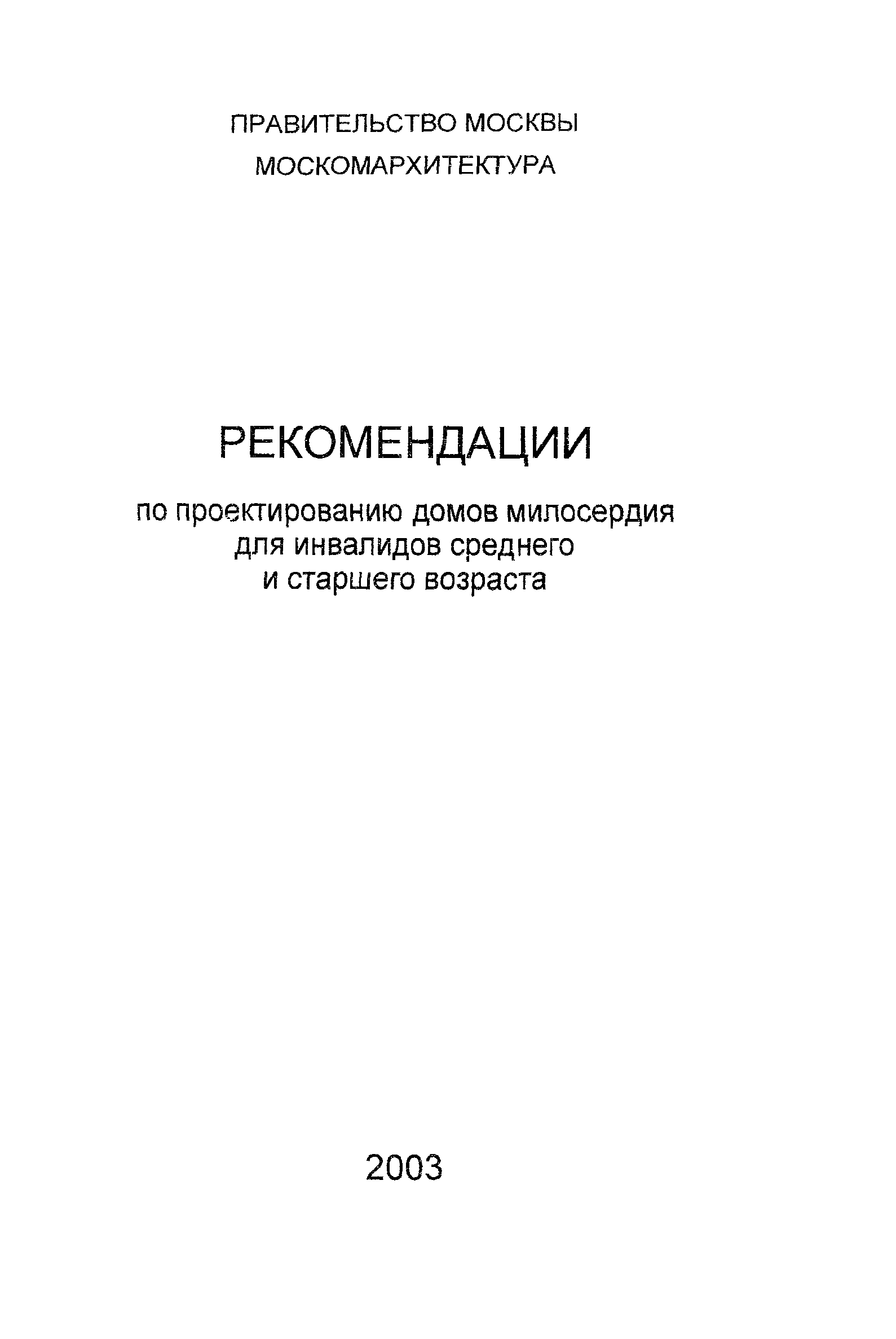 Рекомендации 