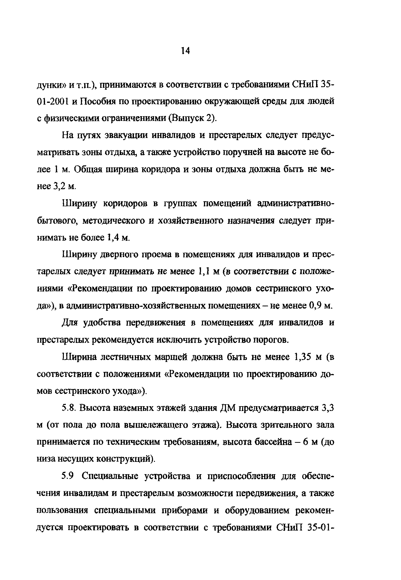 Рекомендации 