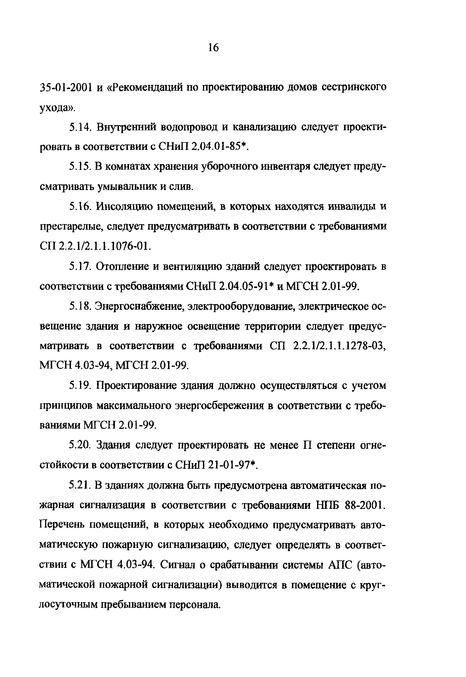 Рекомендации 