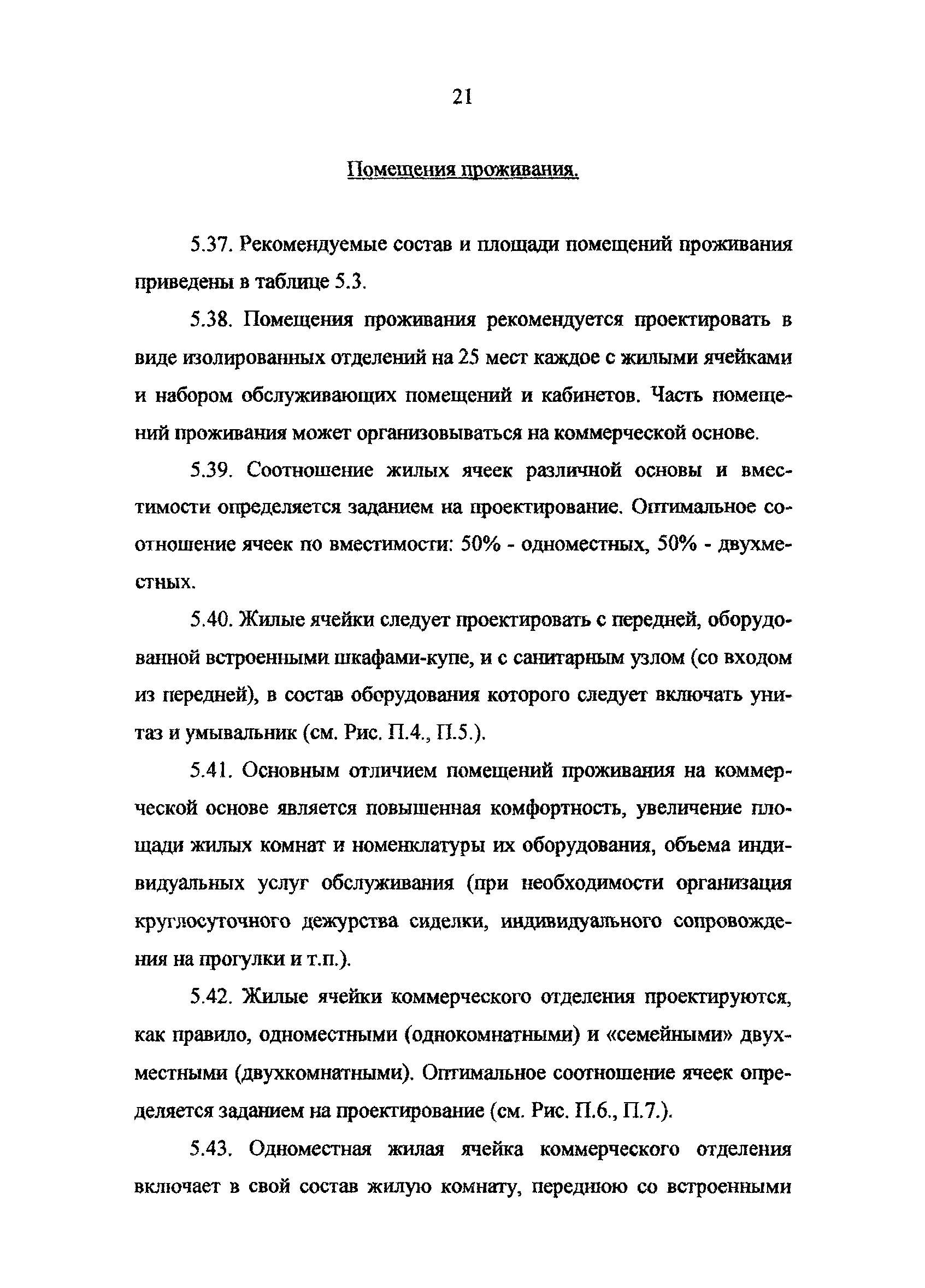 Рекомендации 