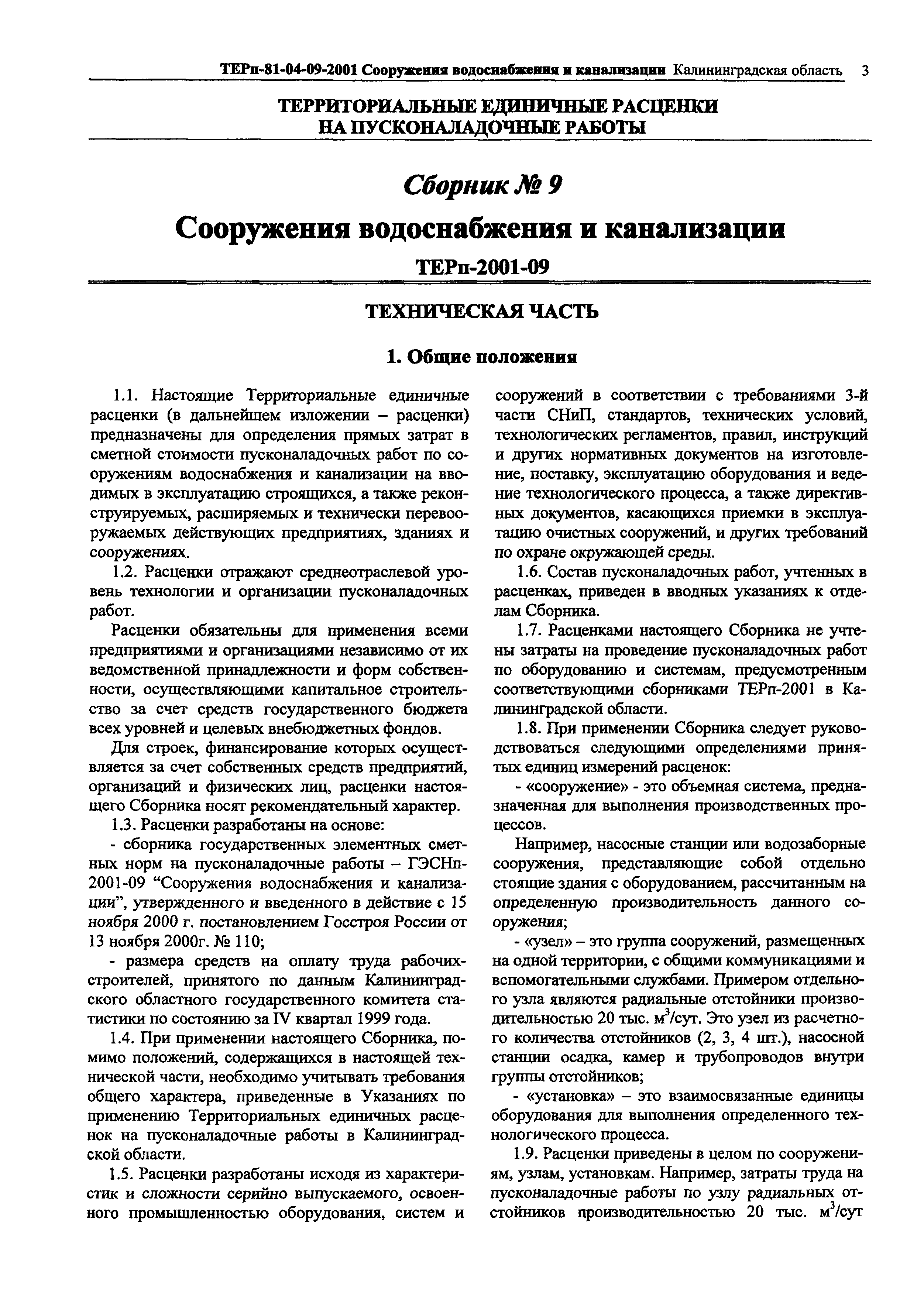 ТЕРп Калининградской области 2001-09