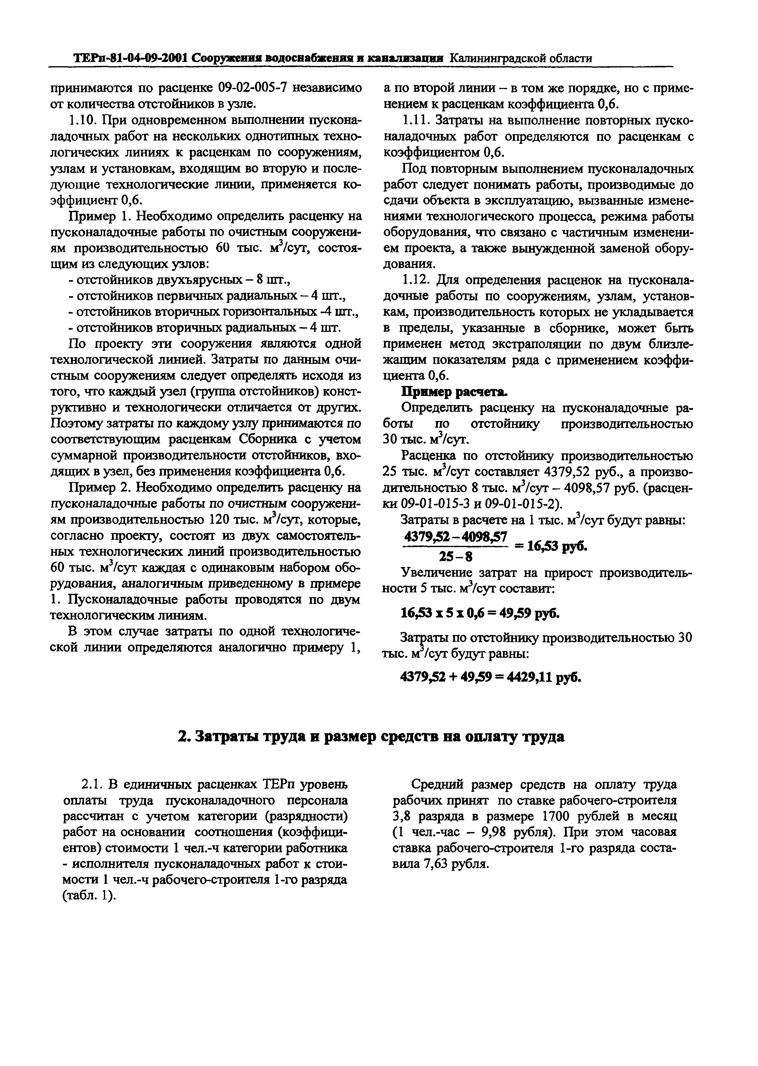 ТЕРп Калининградской области 2001-09