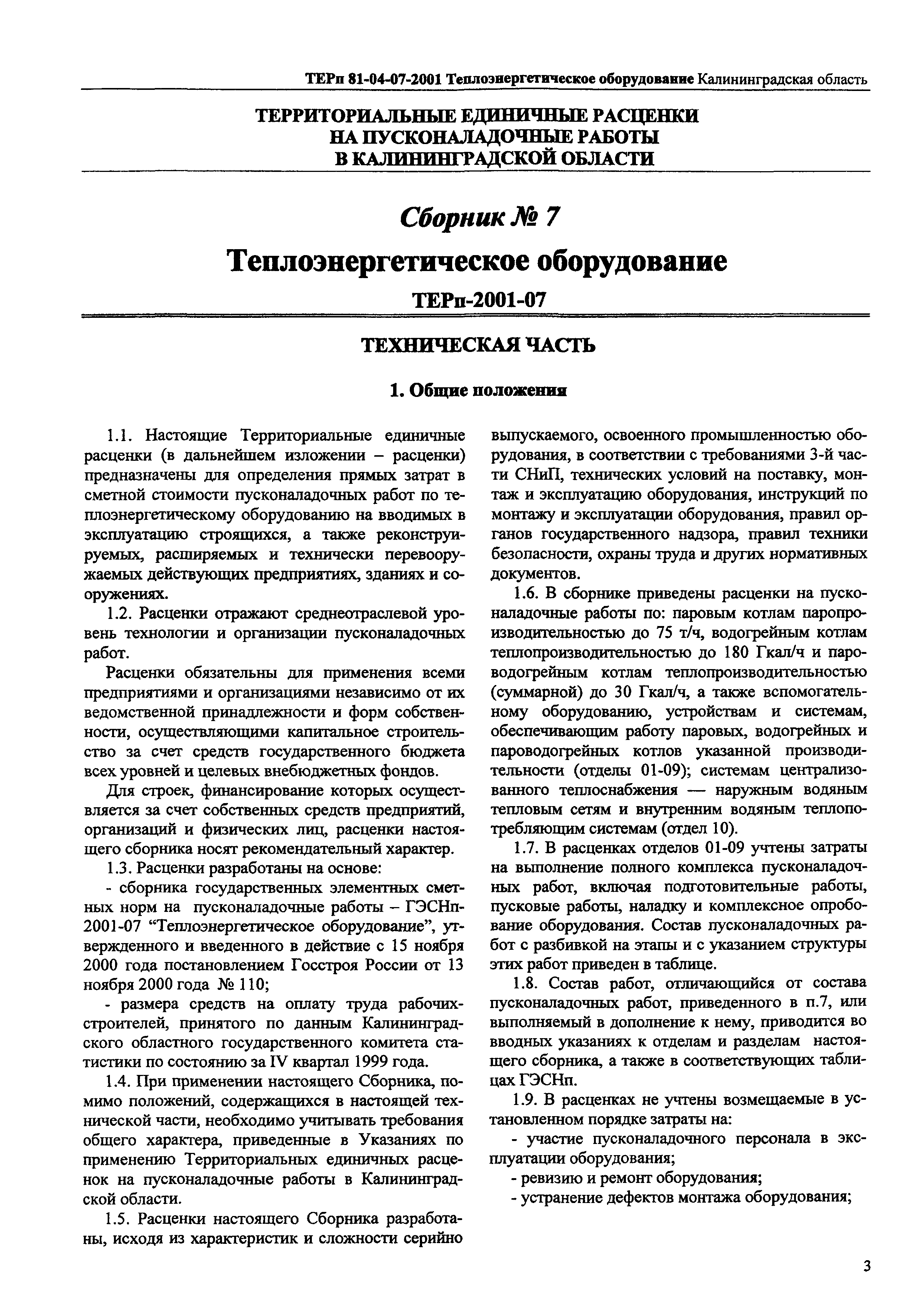 ТЕРп Калининградской области 2001-07