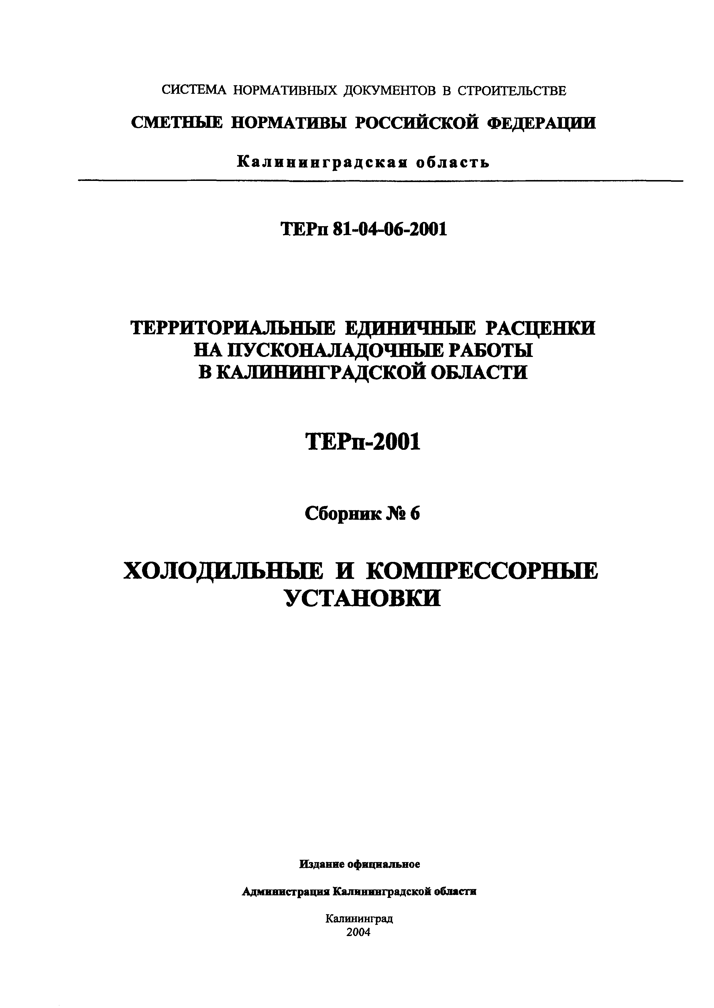 ТЕРп Калининградской области 2001-06