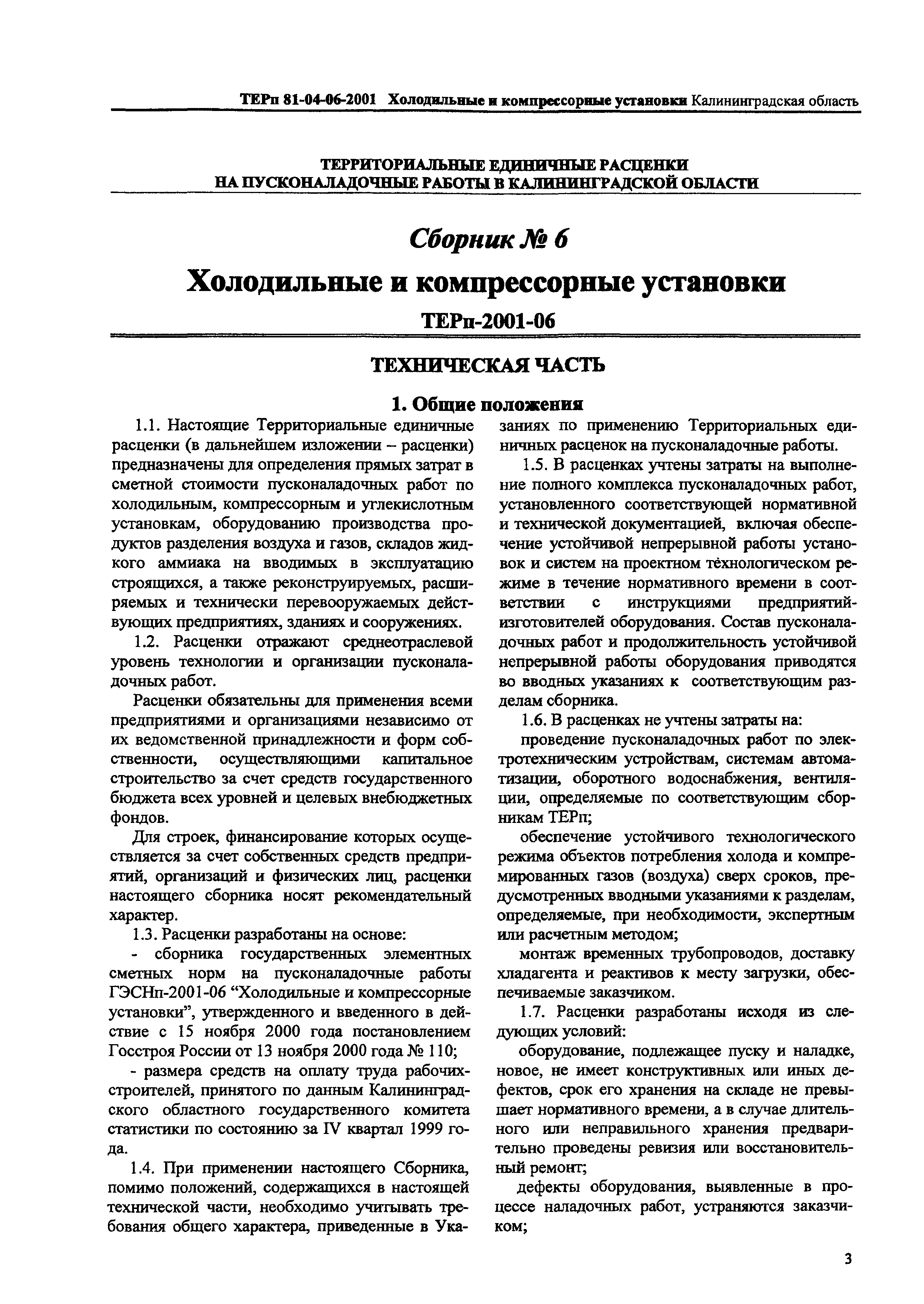 ТЕРп Калининградской области 2001-06