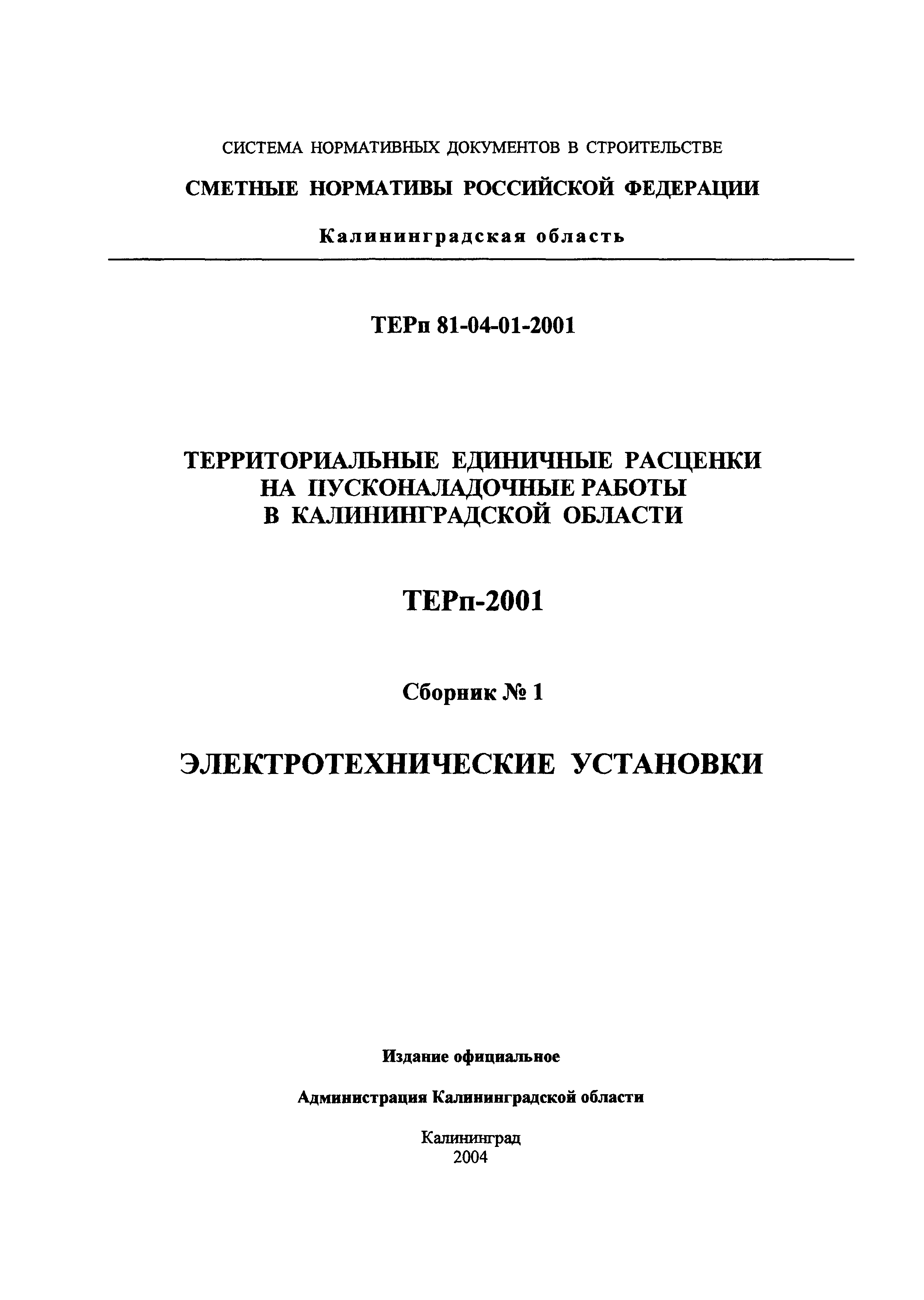 ТЕРп Калининградской области 2001-01