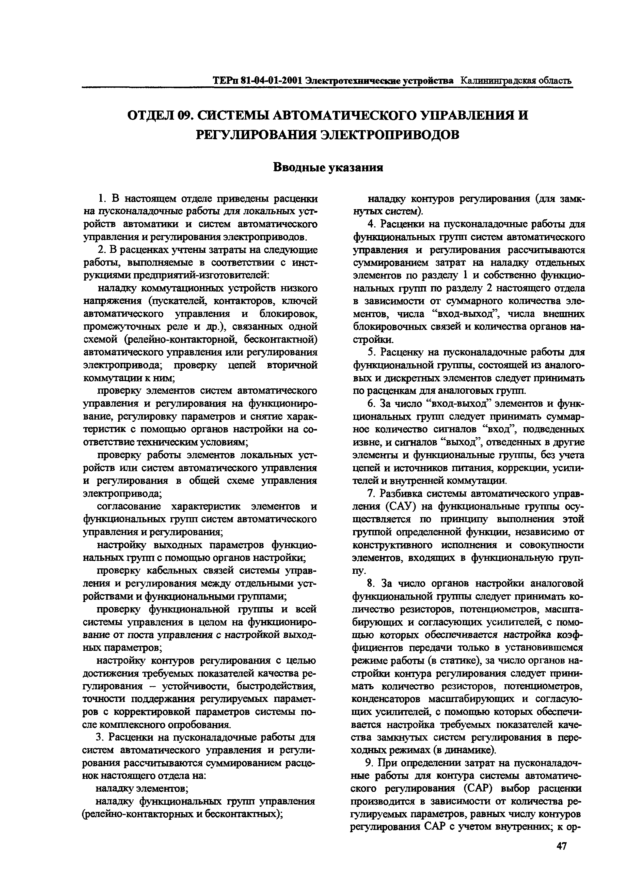 ТЕРп Калининградской области 2001-01