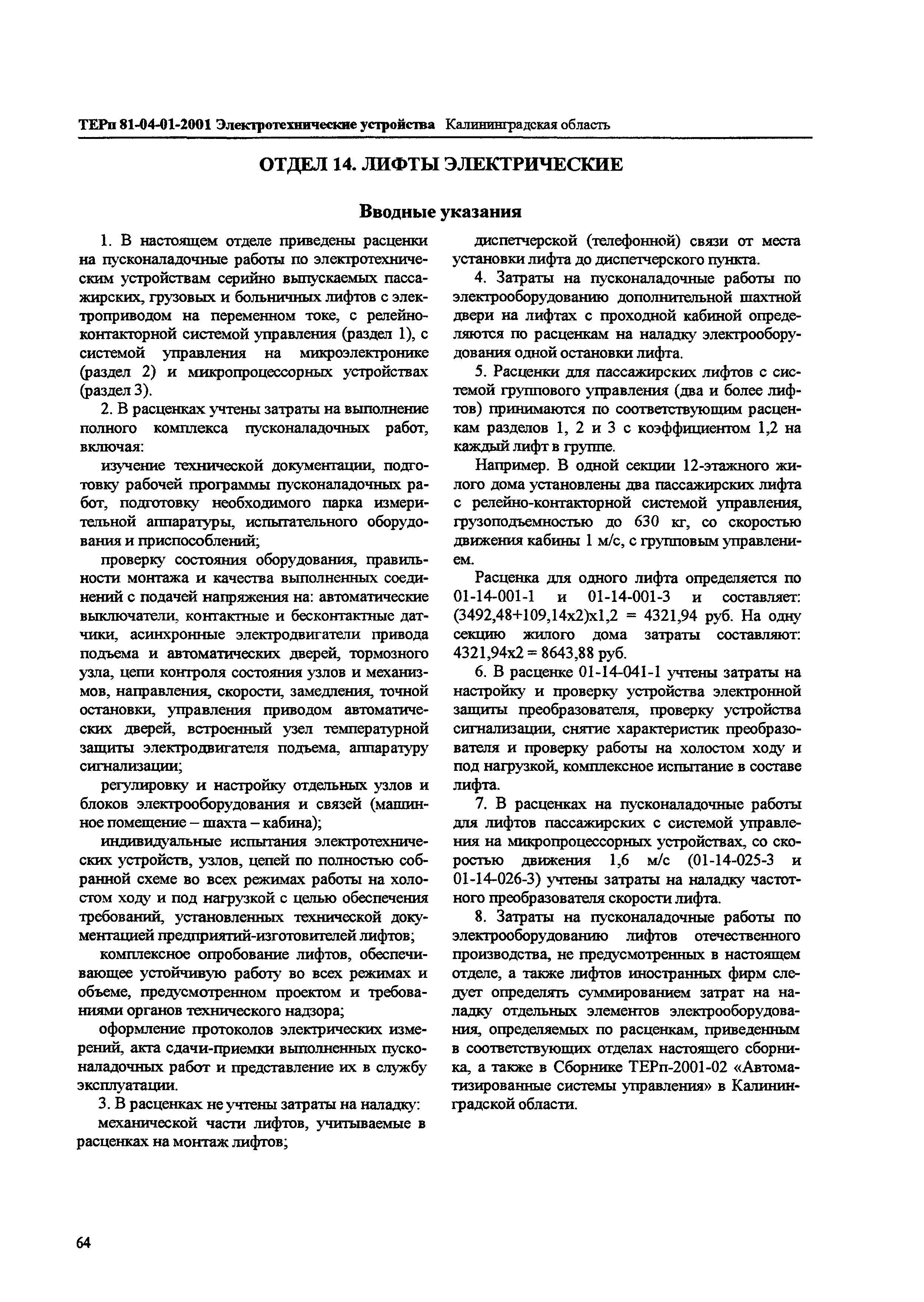 ТЕРп Калининградской области 2001-01