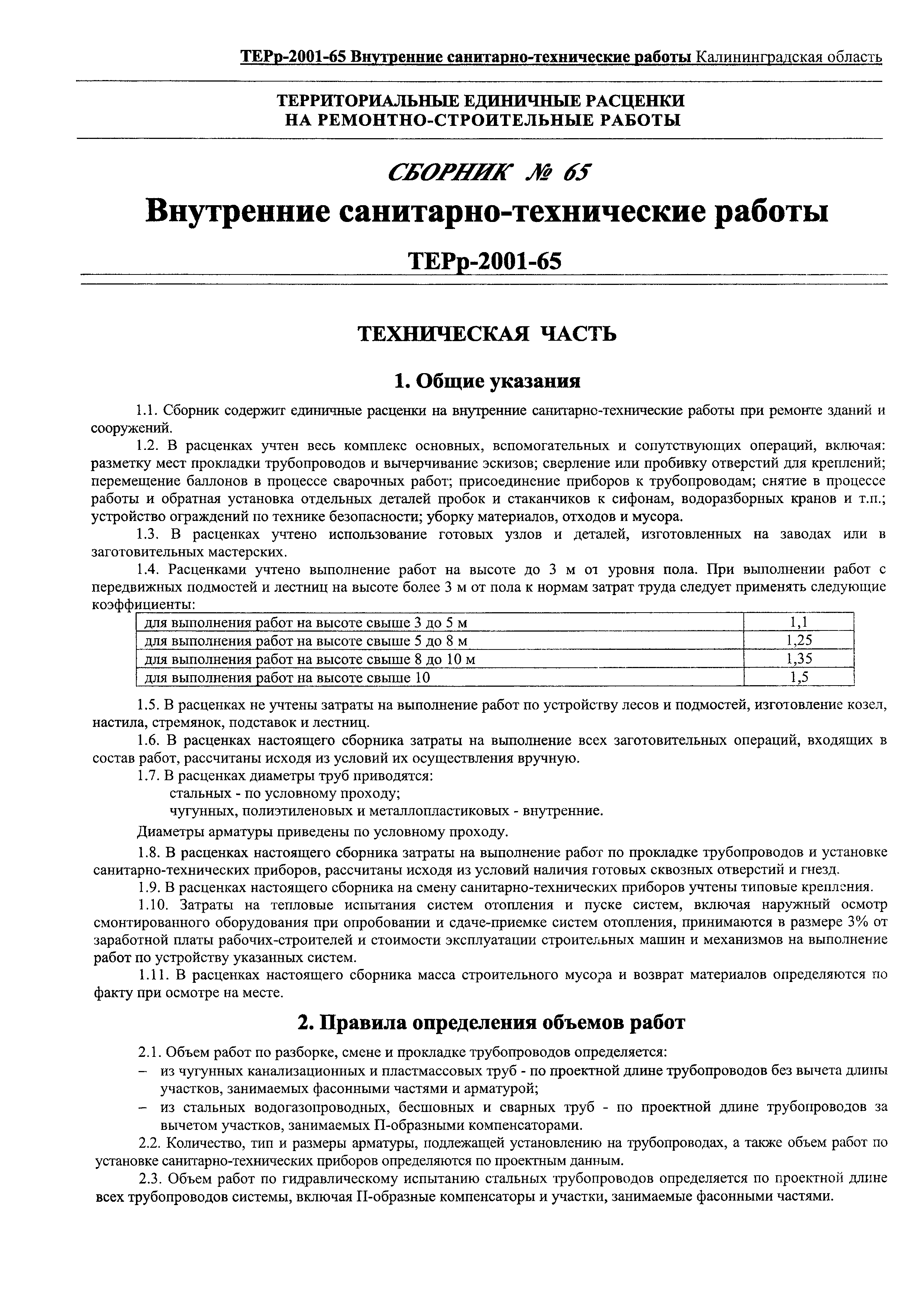 ТЕРр Калининградской области 2001-65