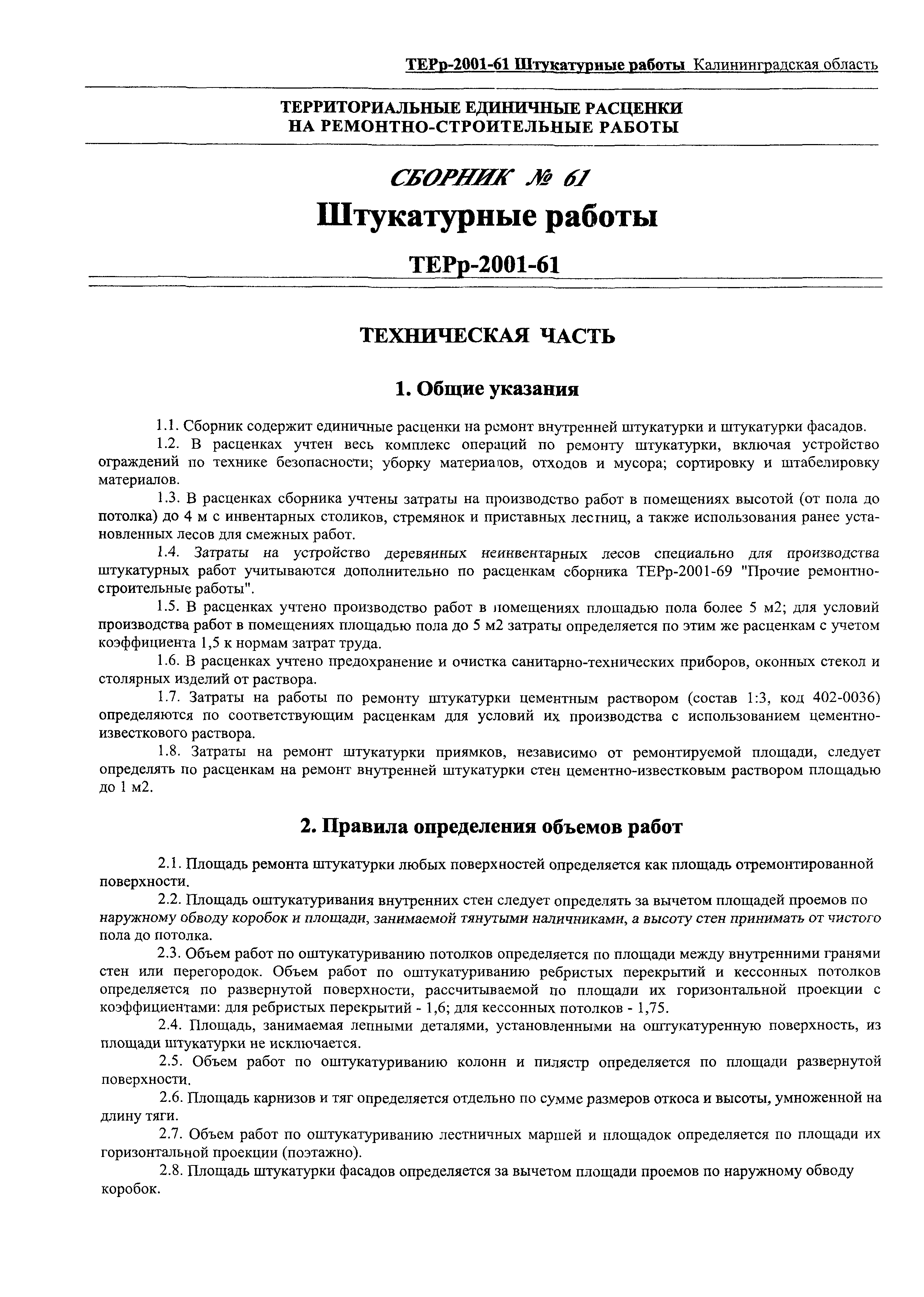 ТЕРр Калининградской области 2001-61
