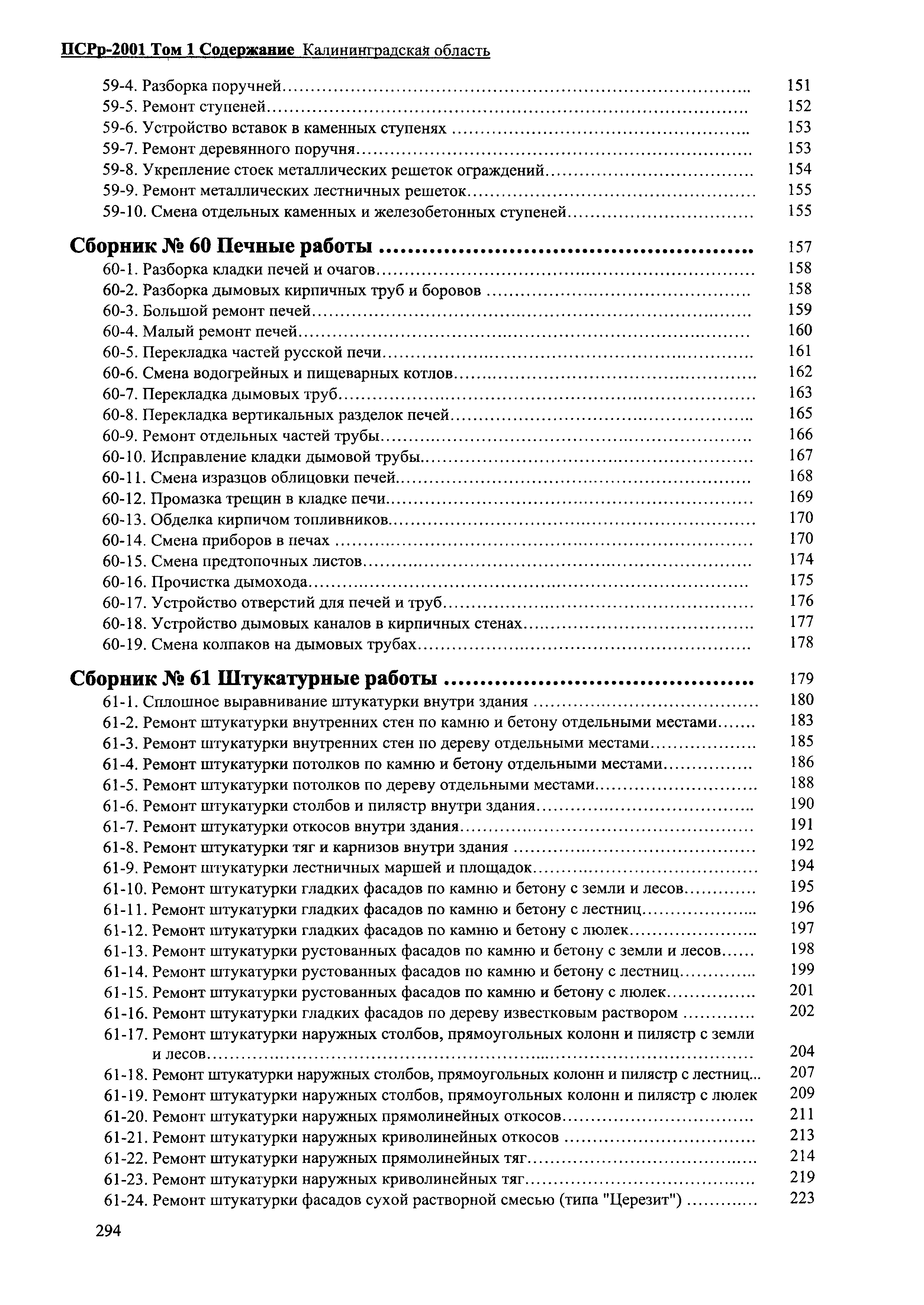 ПСРр Калининградской области ПСРр-2001