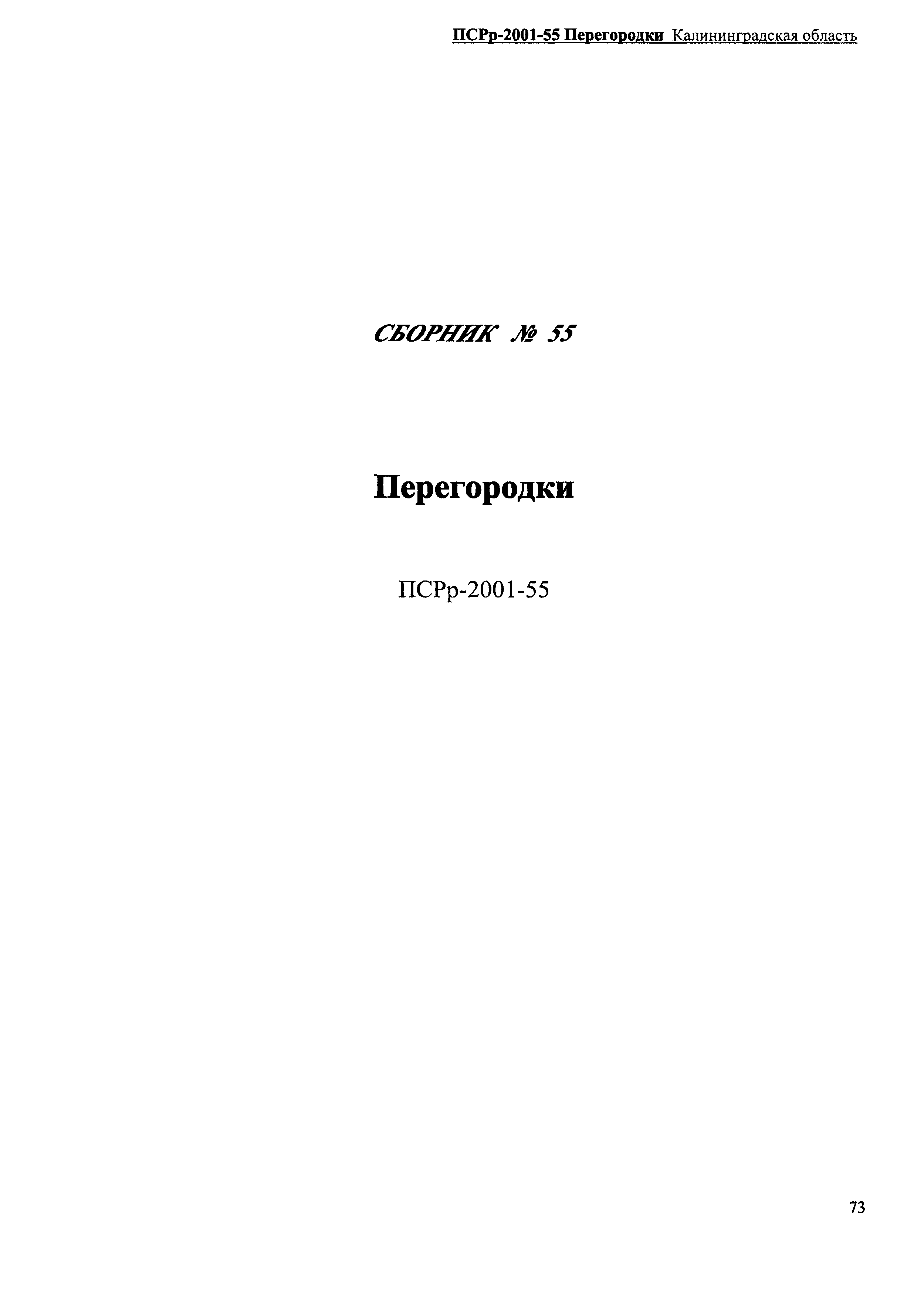 ПСРр Калининградской области ПСРр-2001