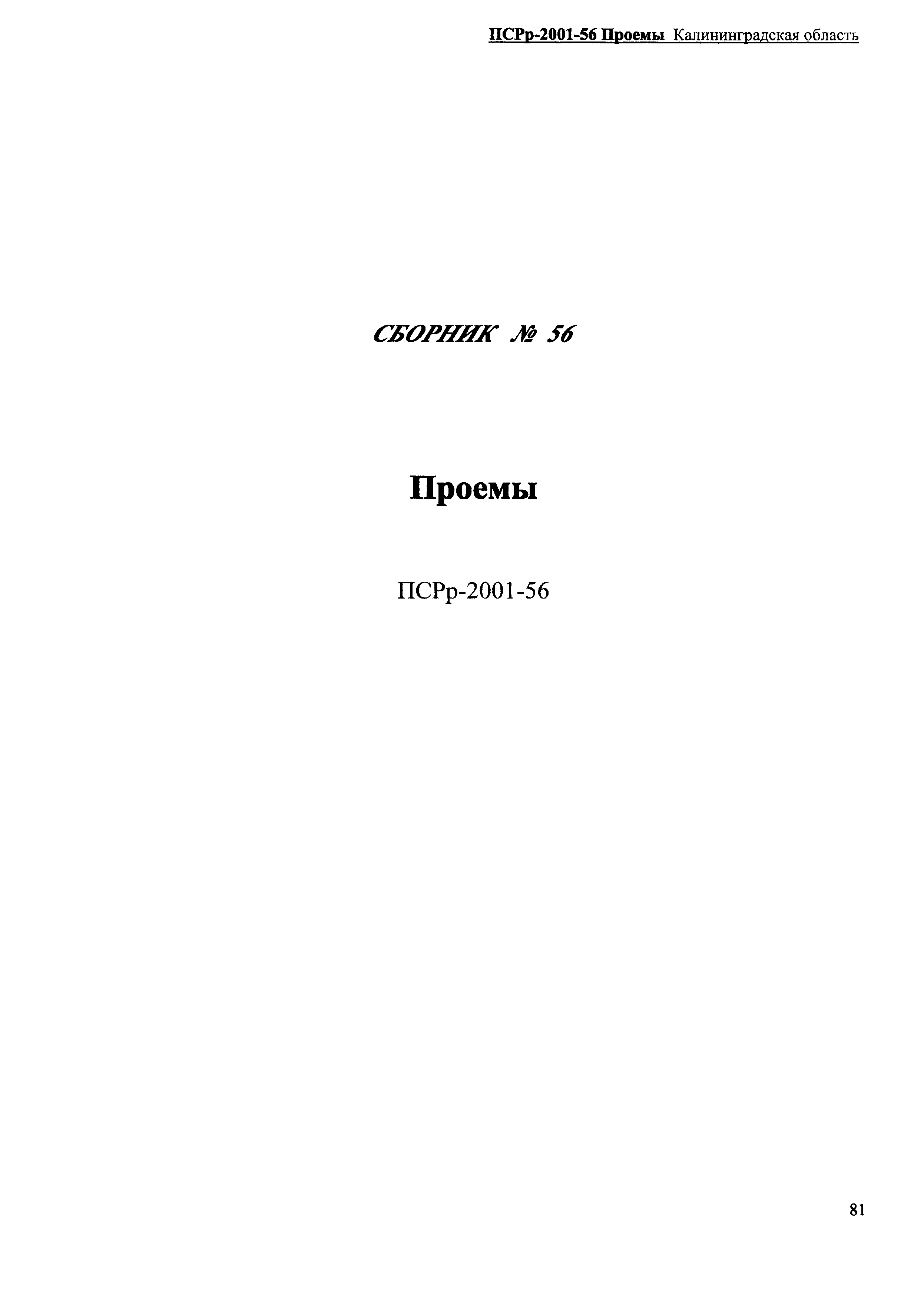 ПСРр Калининградской области ПСРр-2001