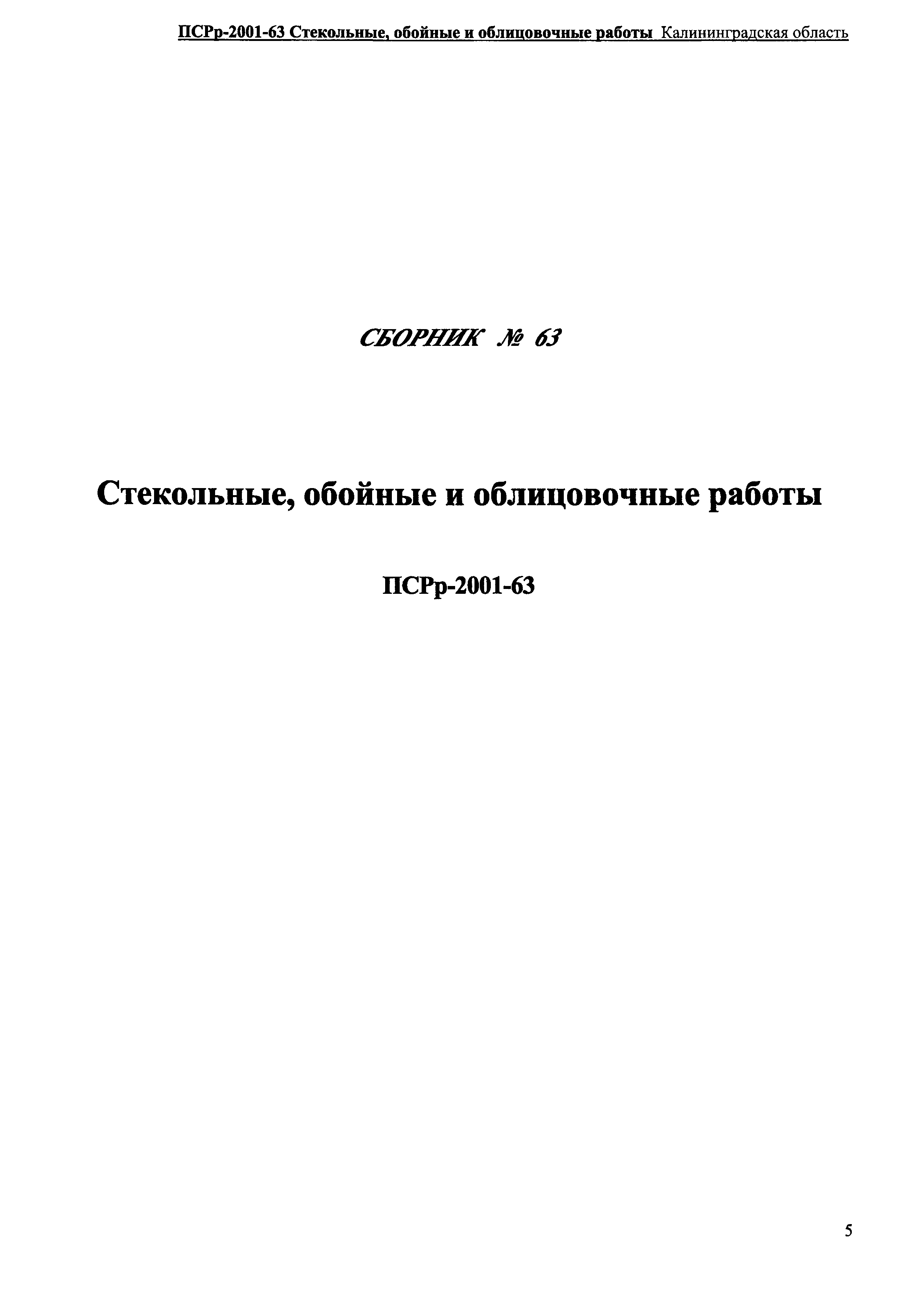 ПСРр Калининградской области ПСРр-2001