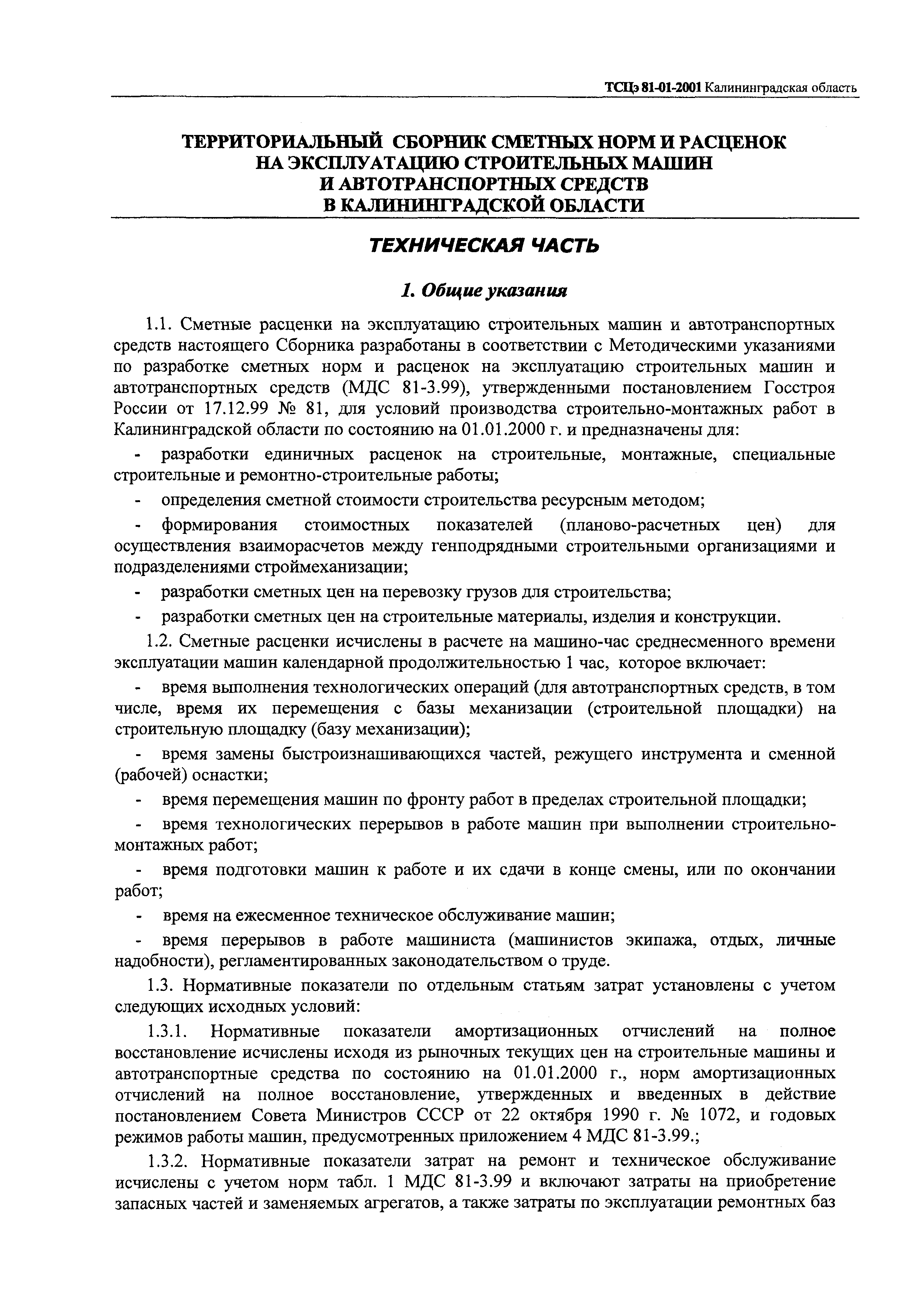 ТСЦэ Калининградской области ТСЦэ-2001