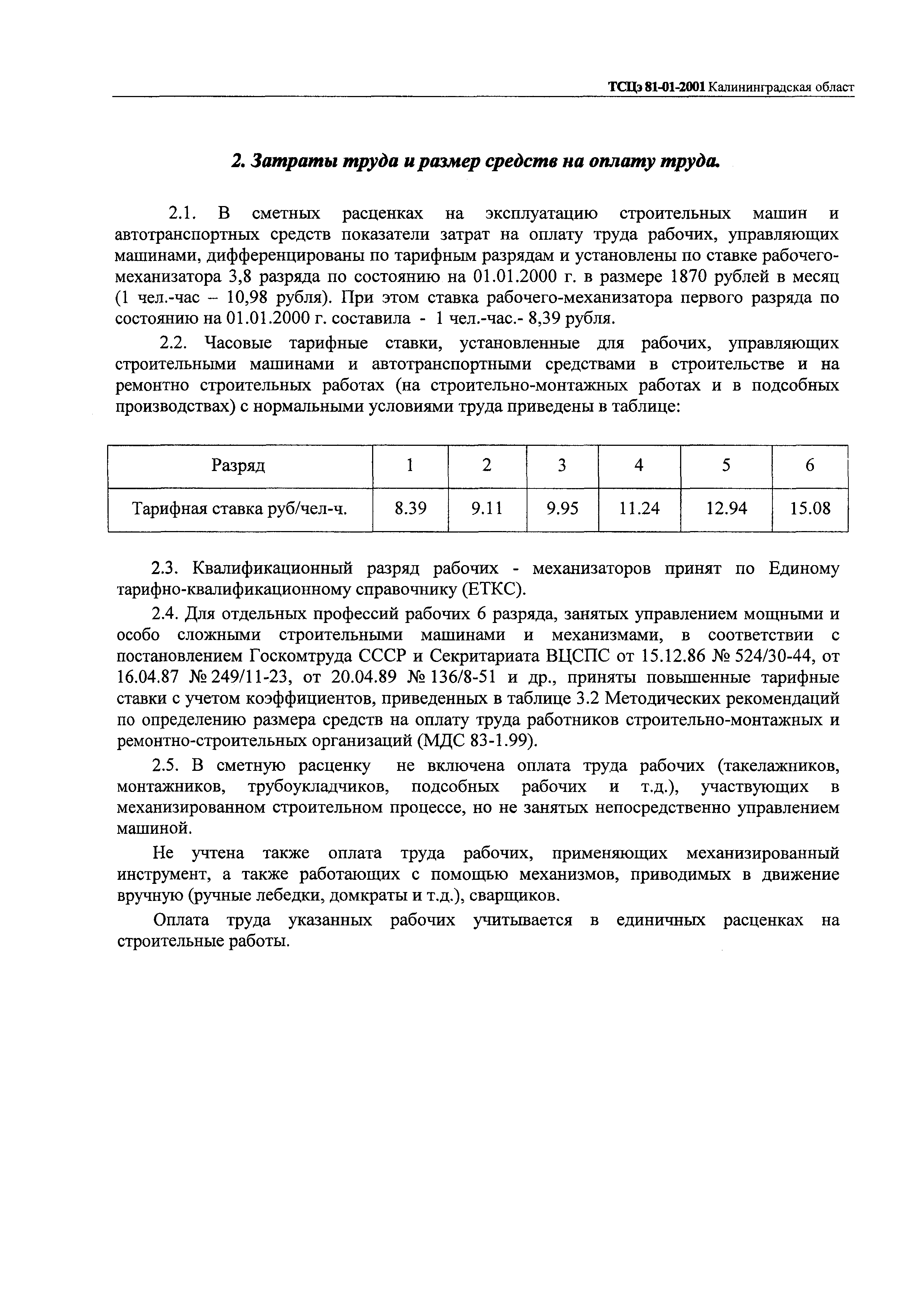 ТСЦэ Калининградской области ТСЦэ-2001