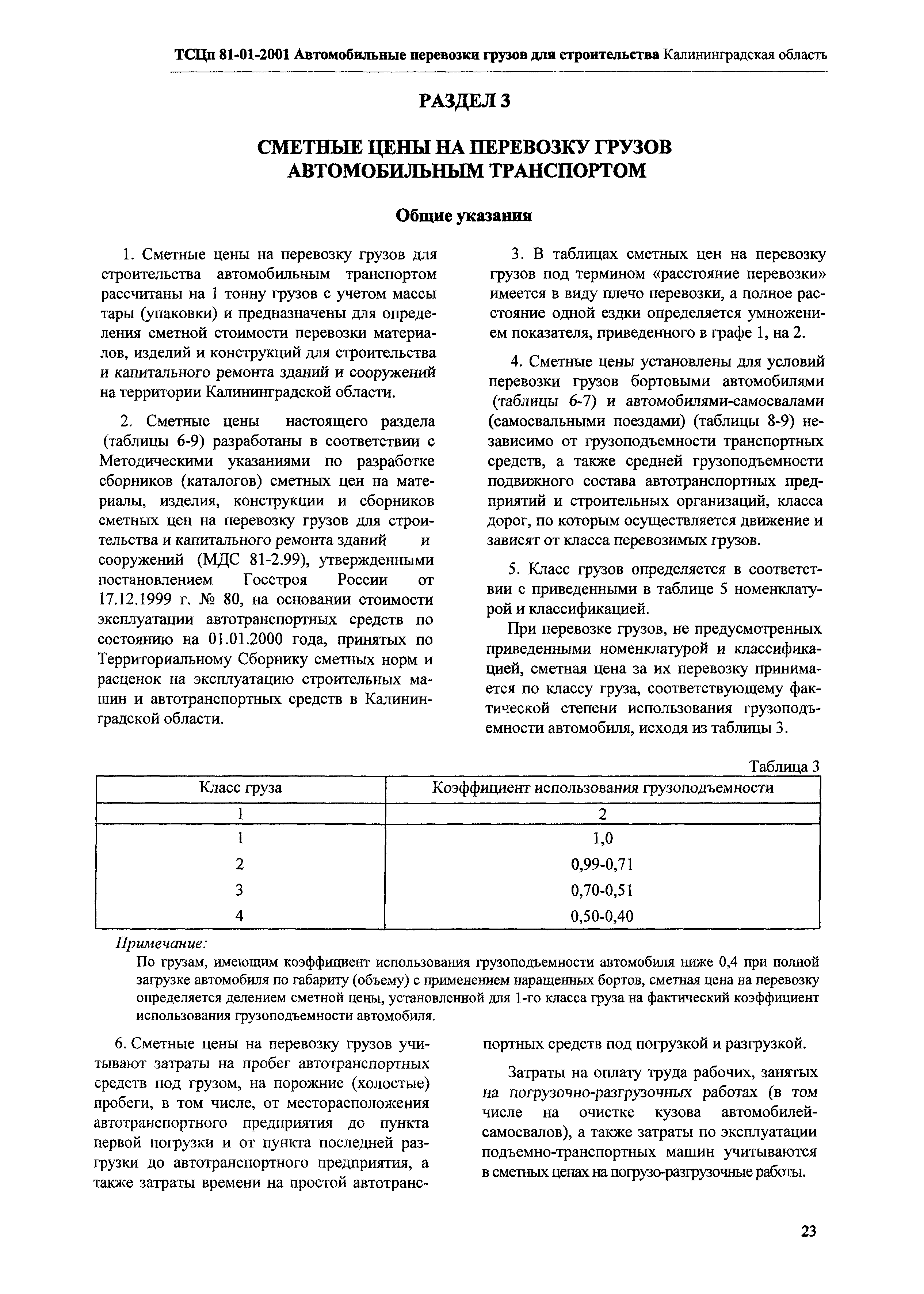 ТСЦп Калининградской области ТСЦп-2001