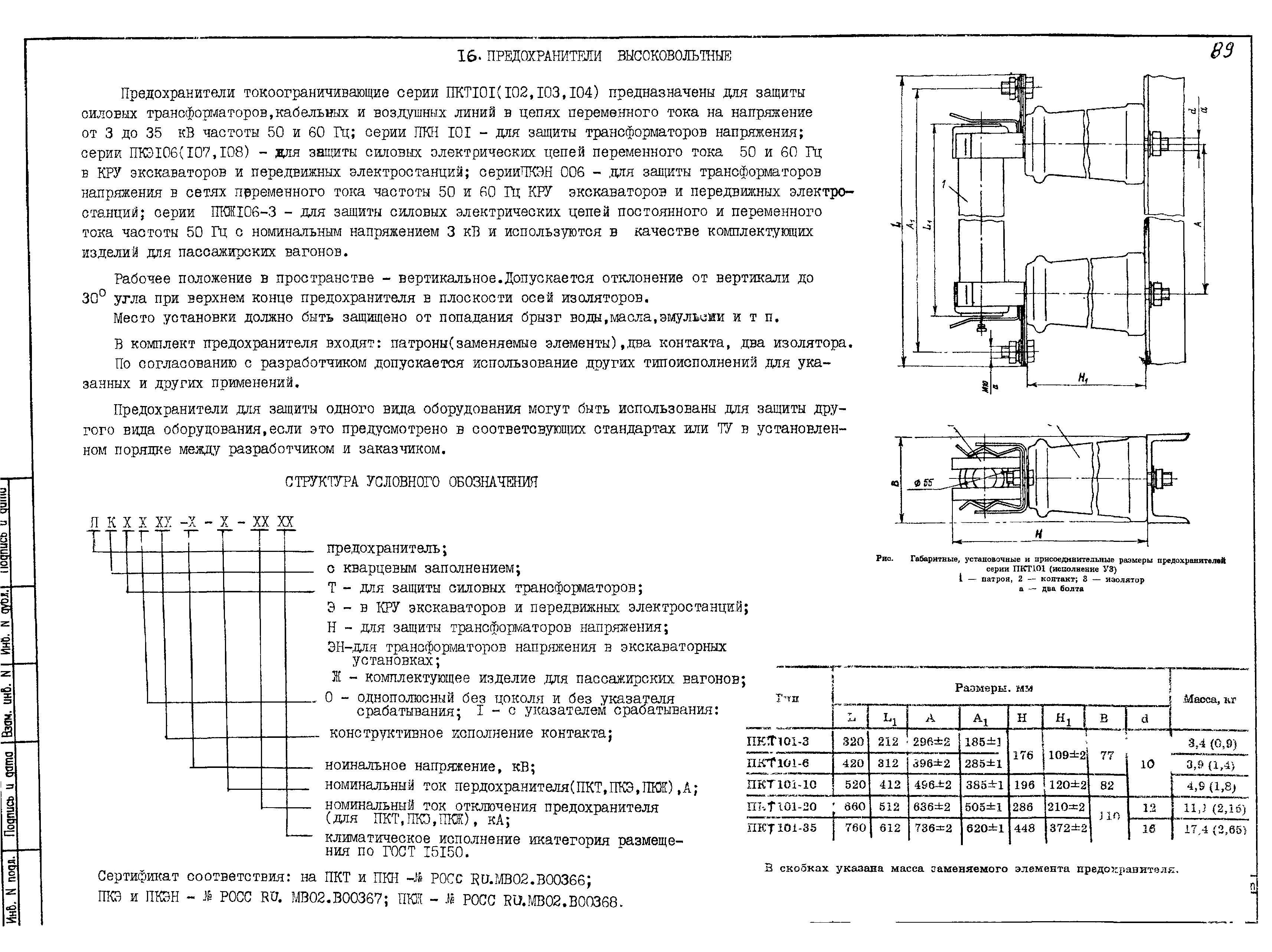 ПО 03.01.15-01