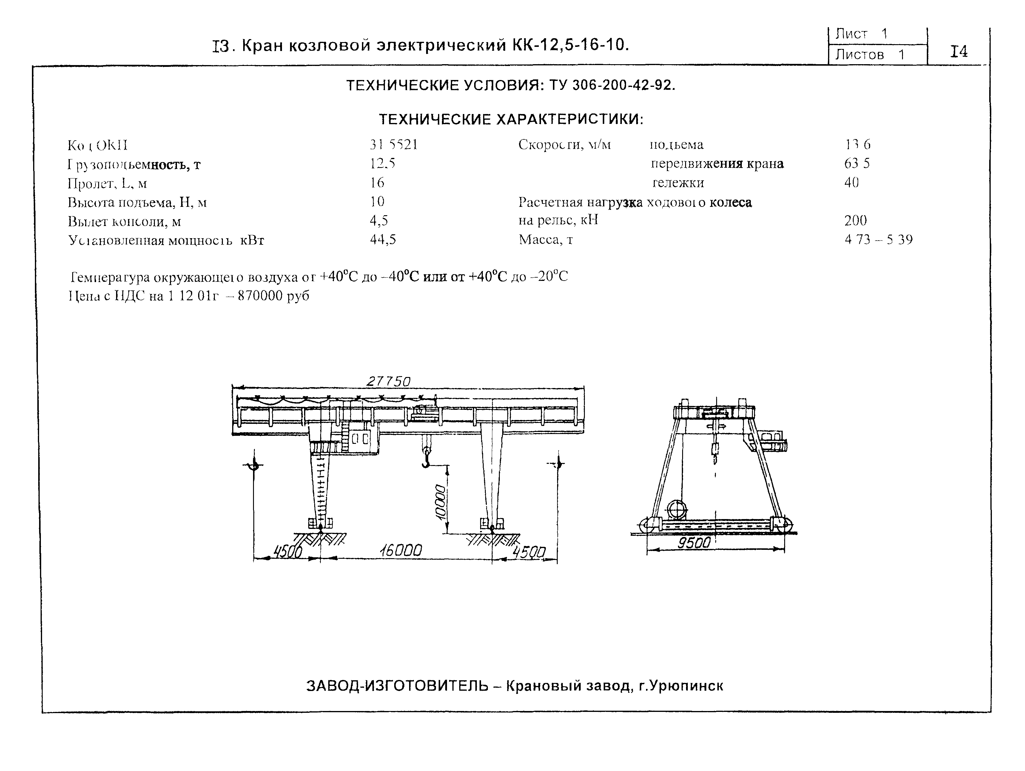 КО 09.16.02.08-02