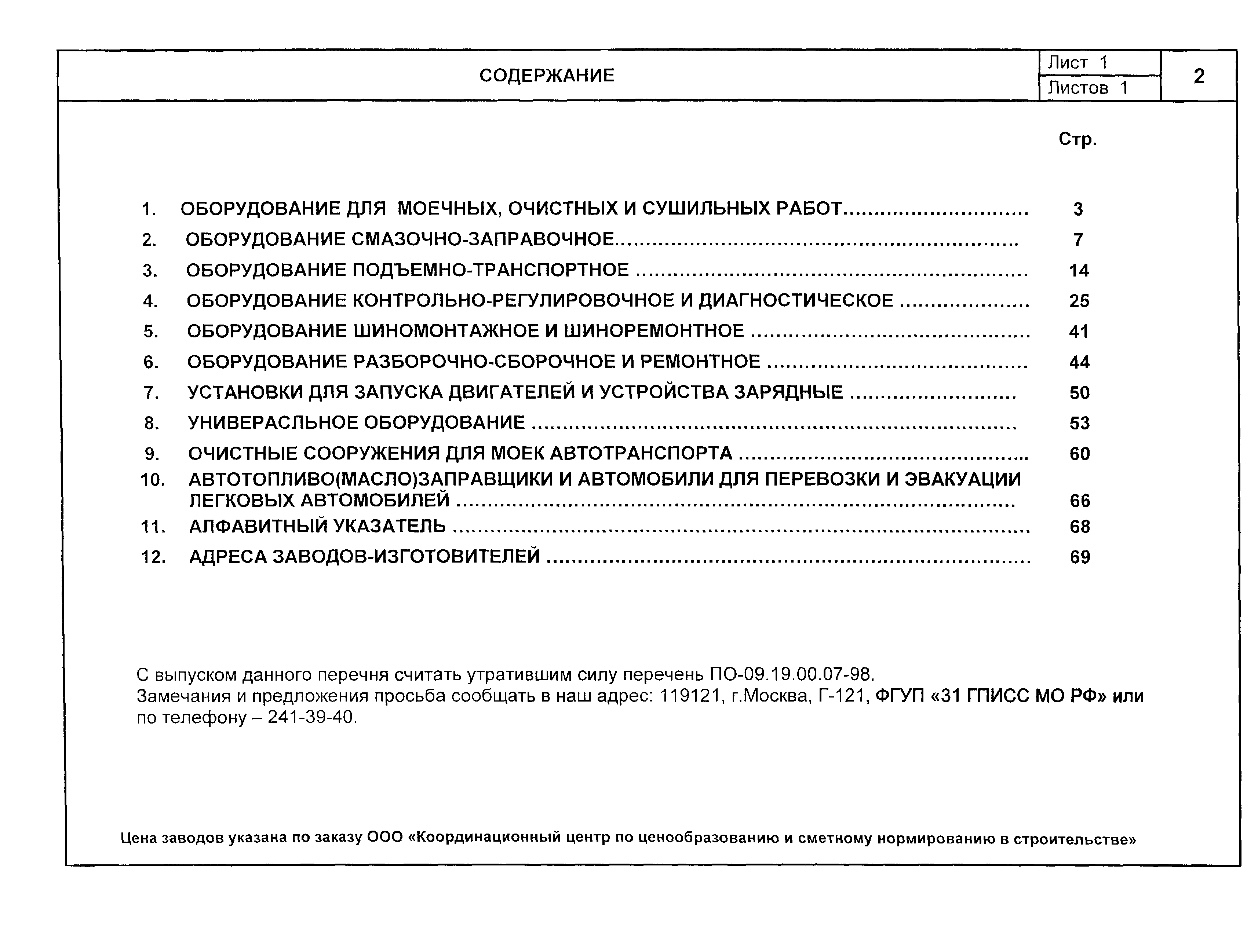 ПО 09.19.08-02