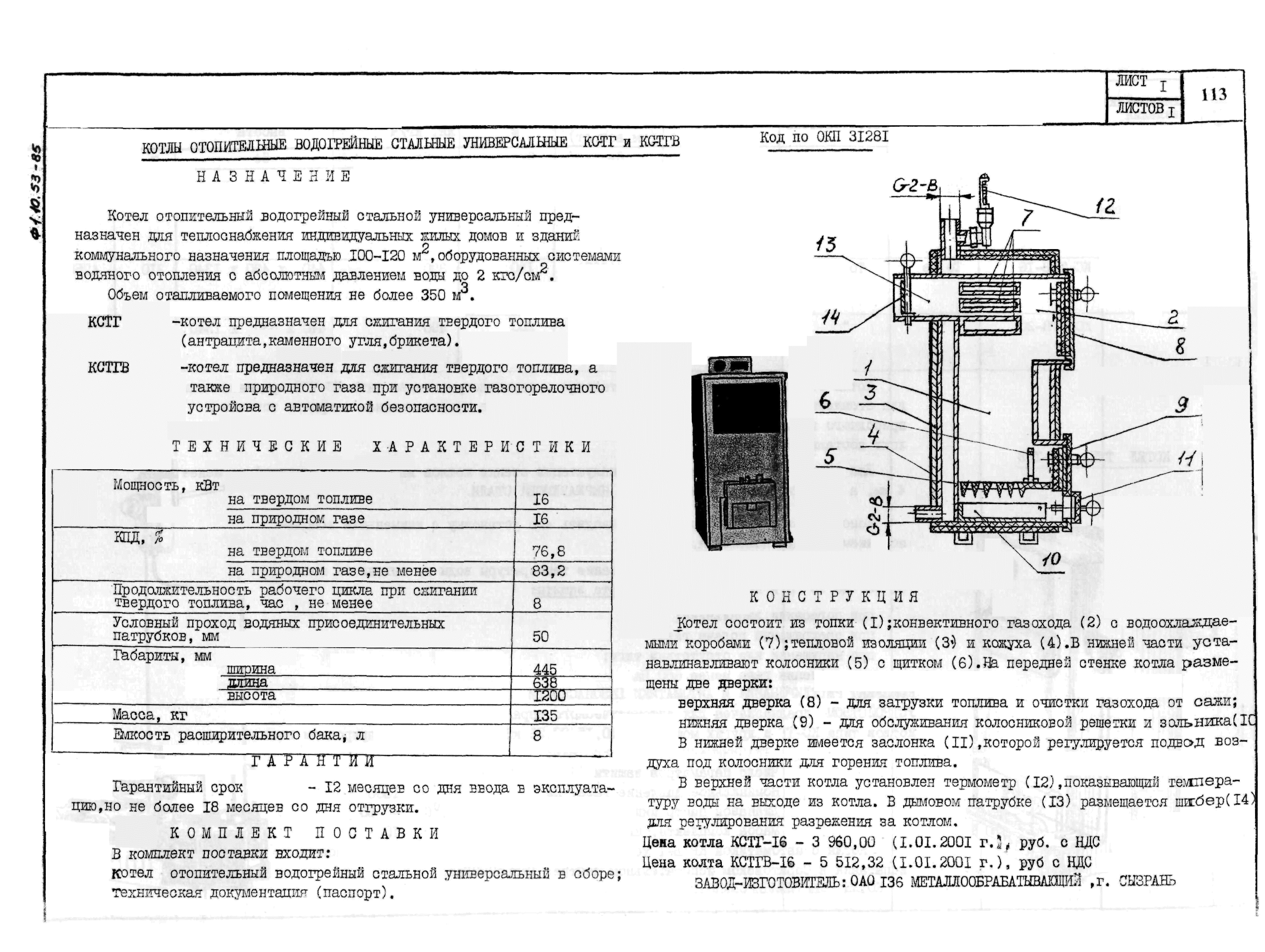 КО 01.05.13-01