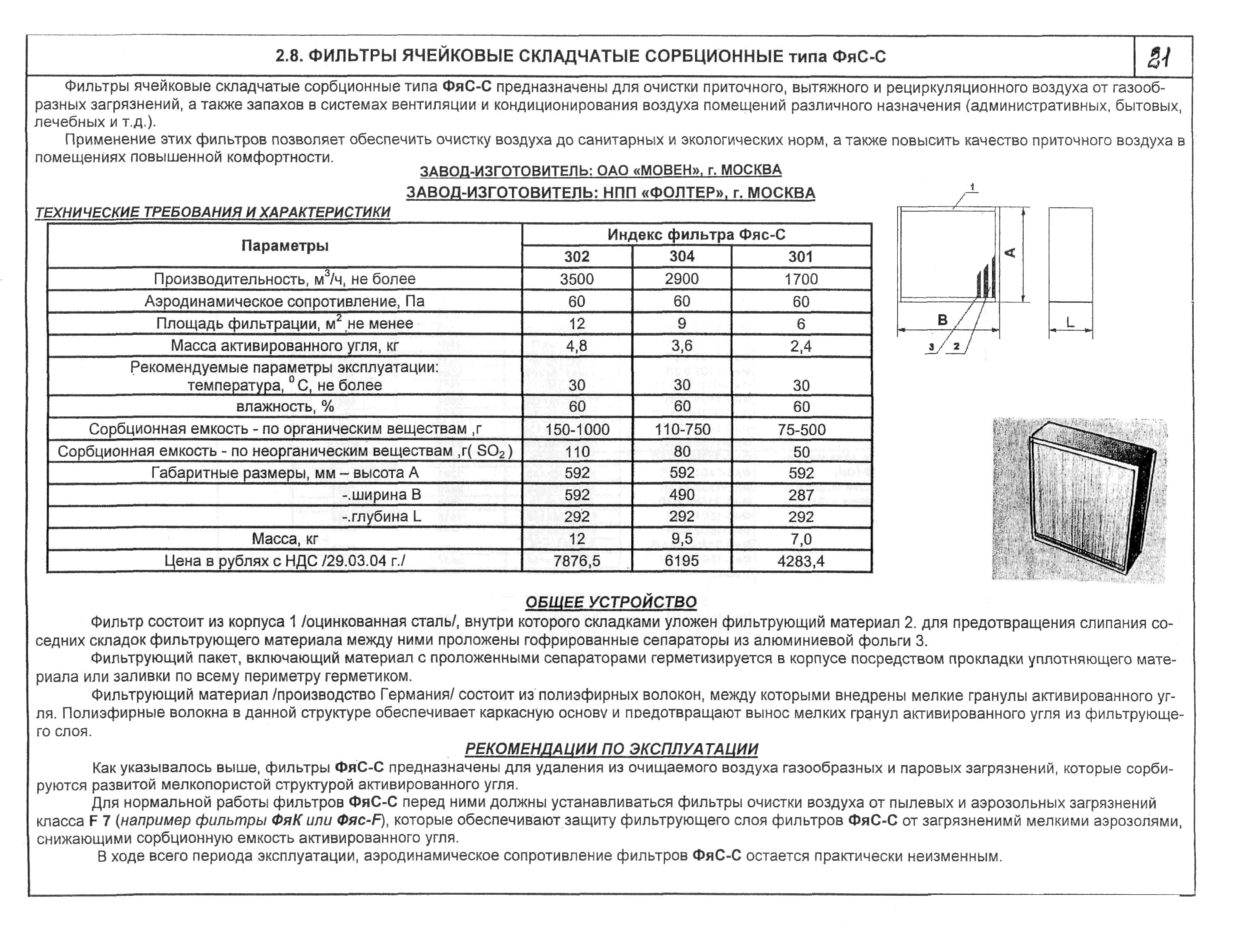 КПО 06.04.09-04