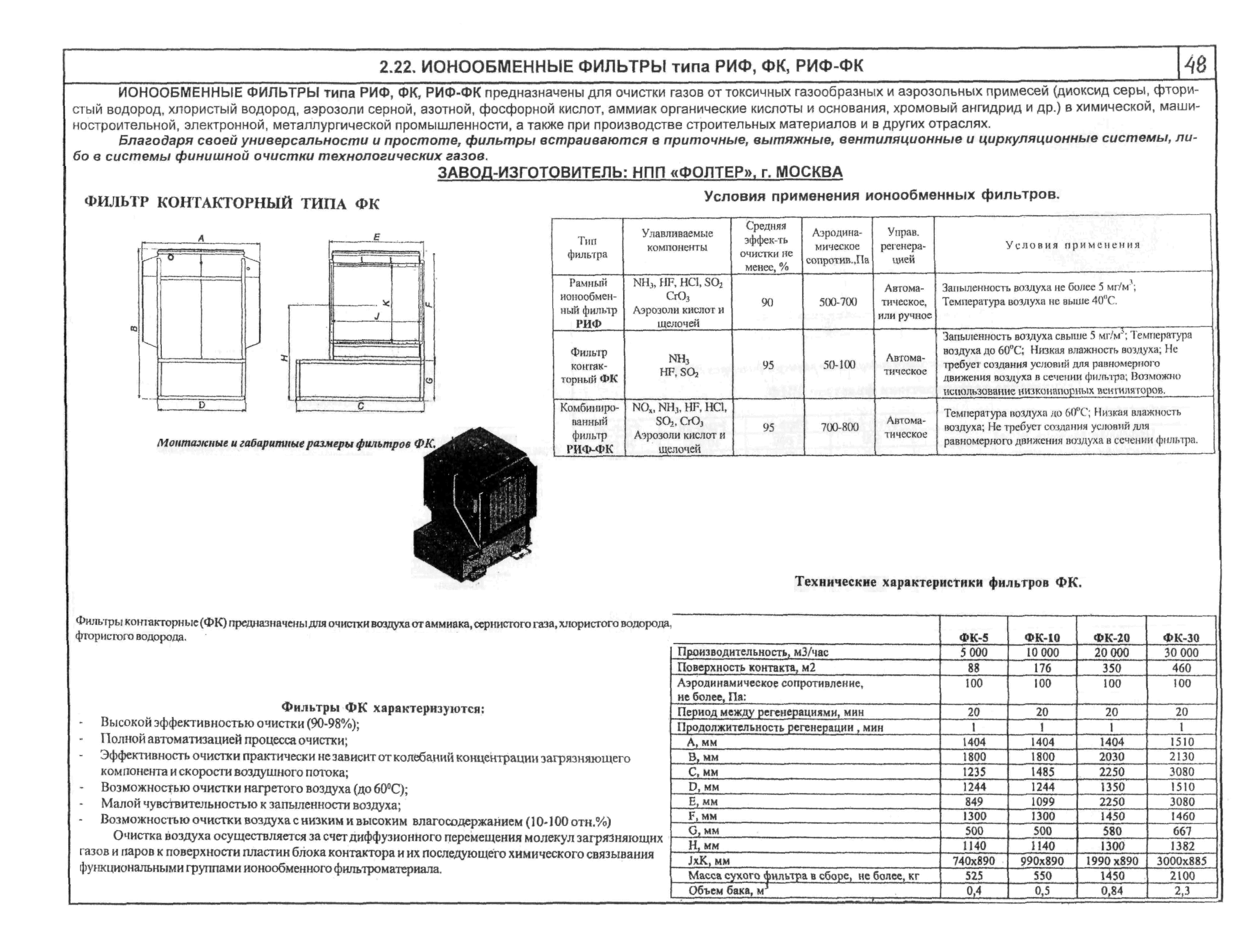 КПО 06.04.09-04