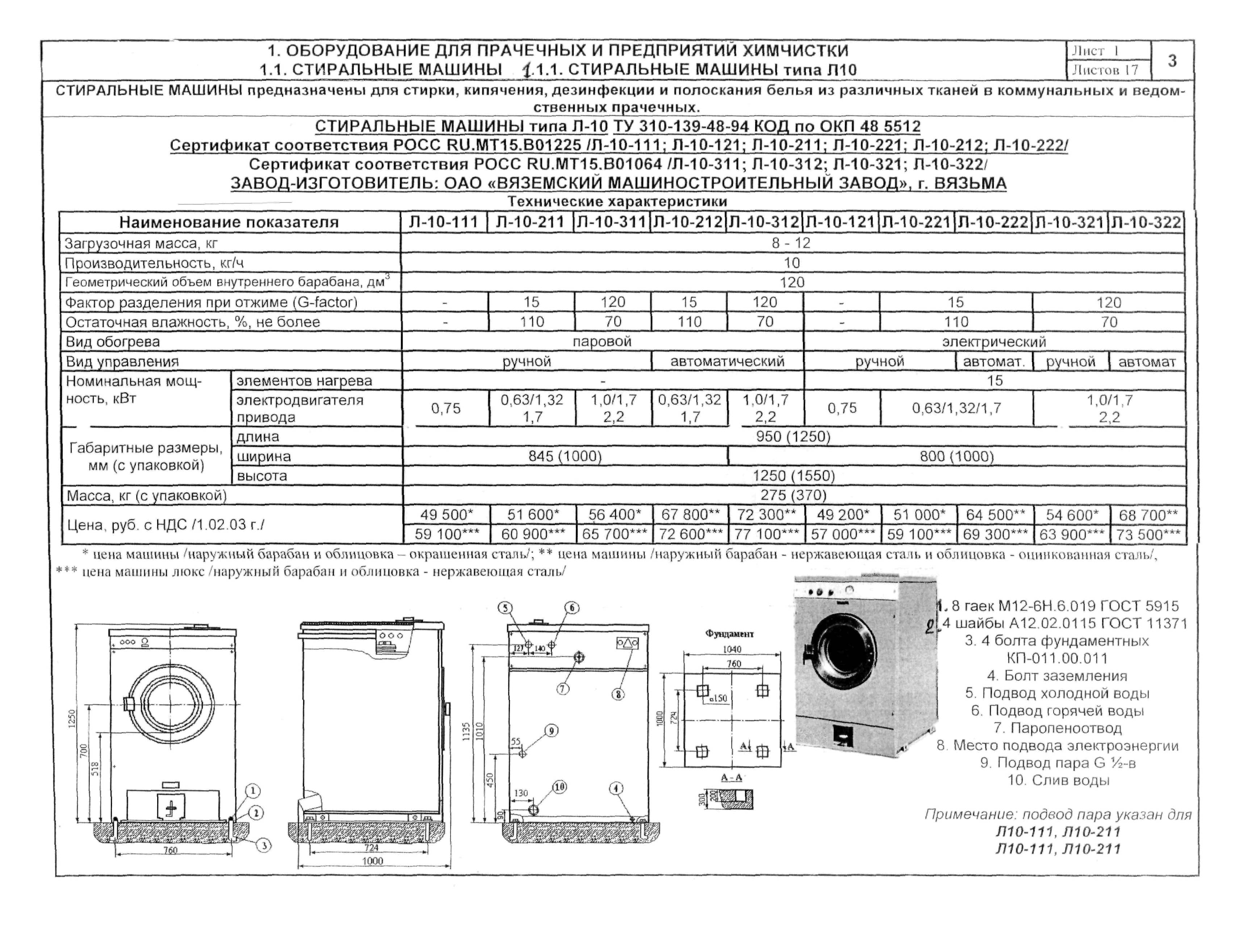 КО 09.06.10-03