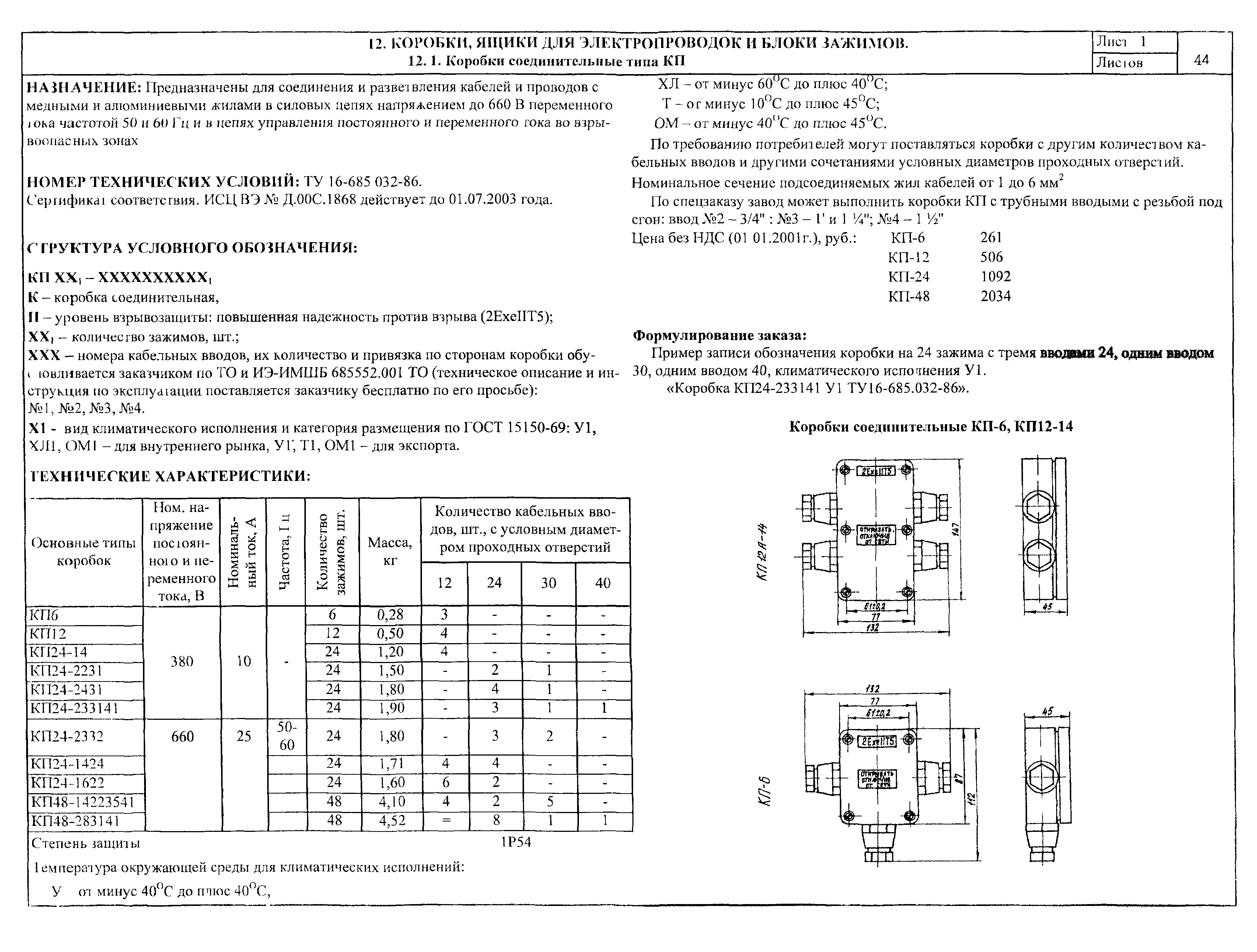 ПО 02.05.08-01