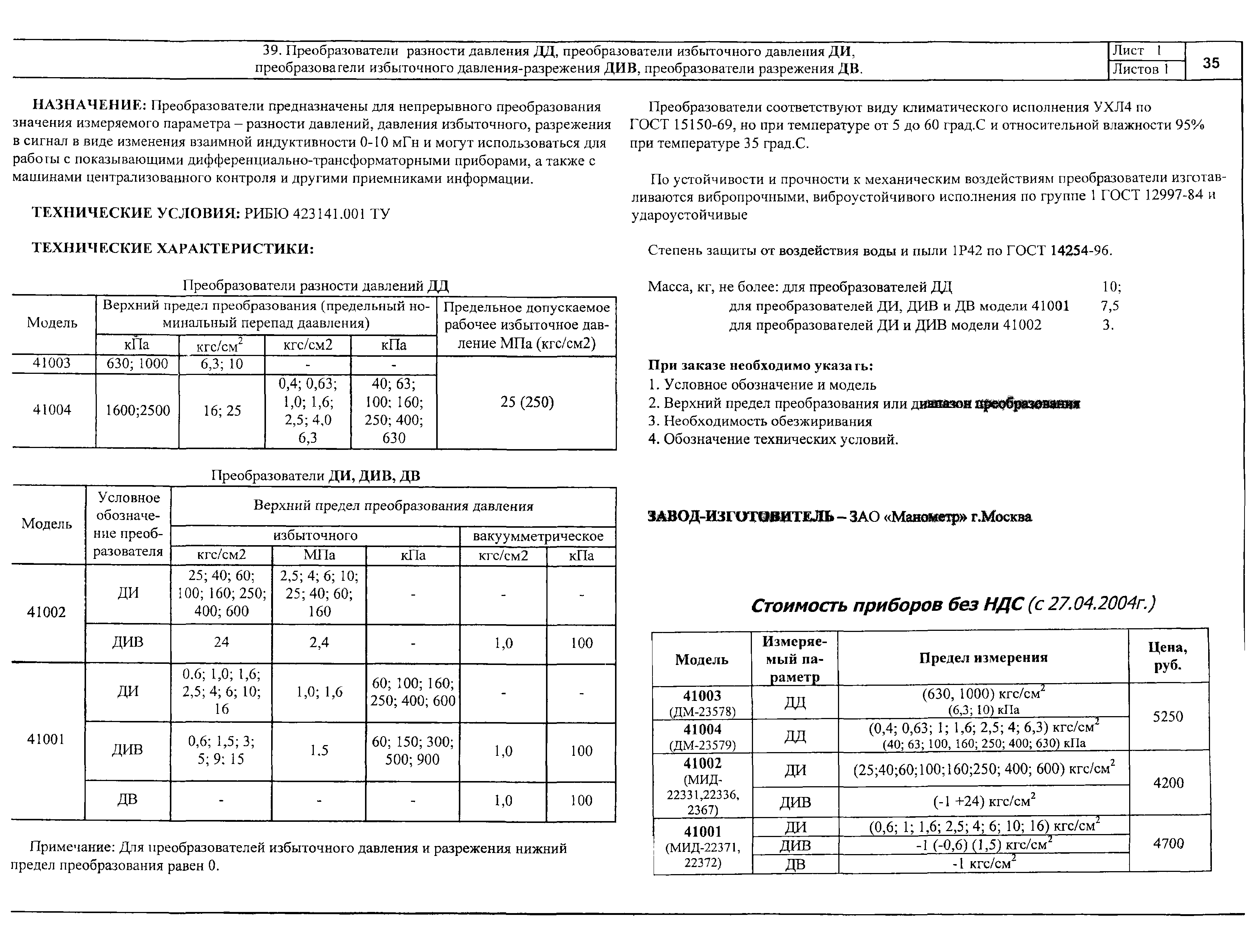 КПО 04.02.11-04