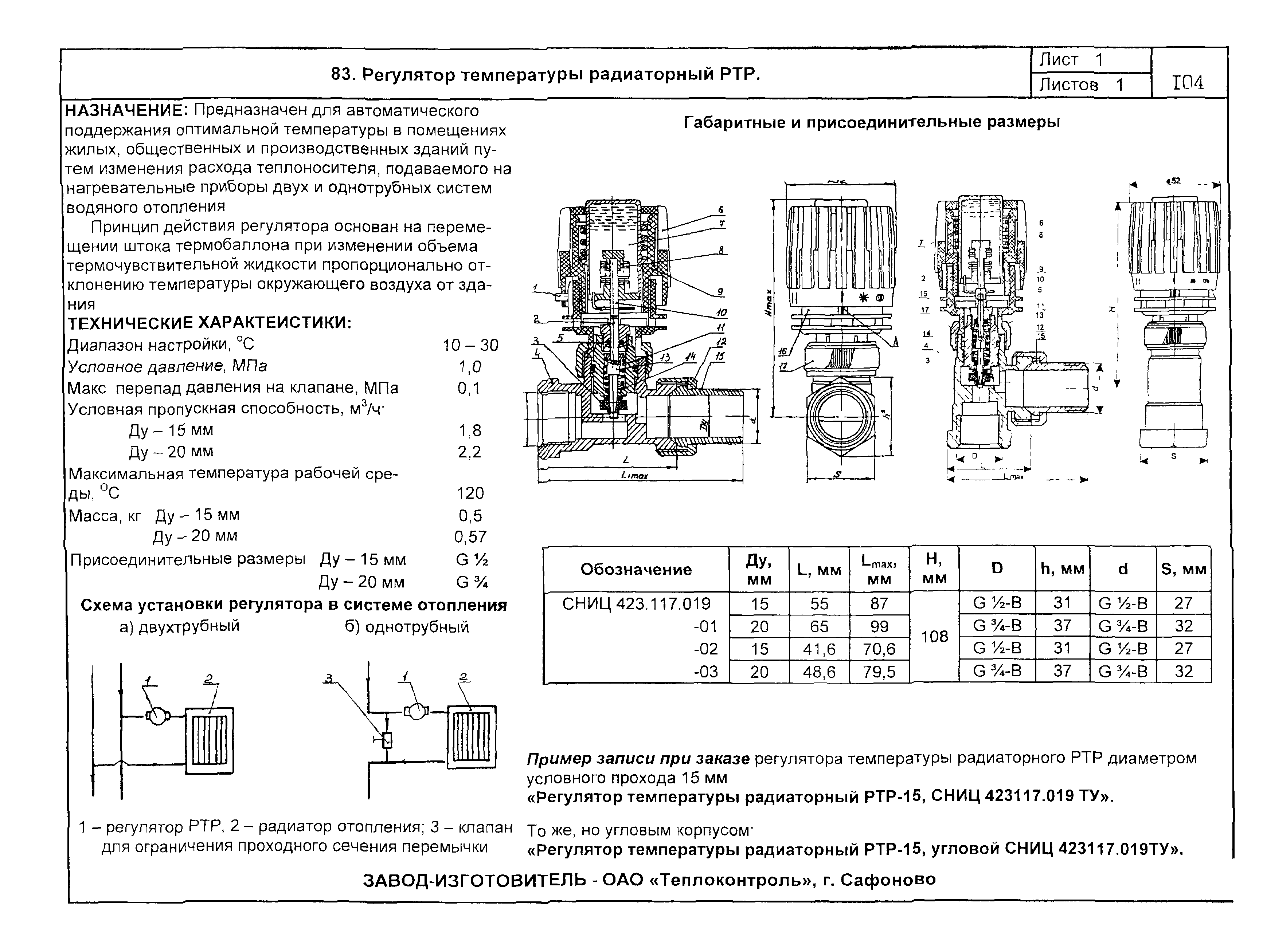 ПО 04.03.12-03