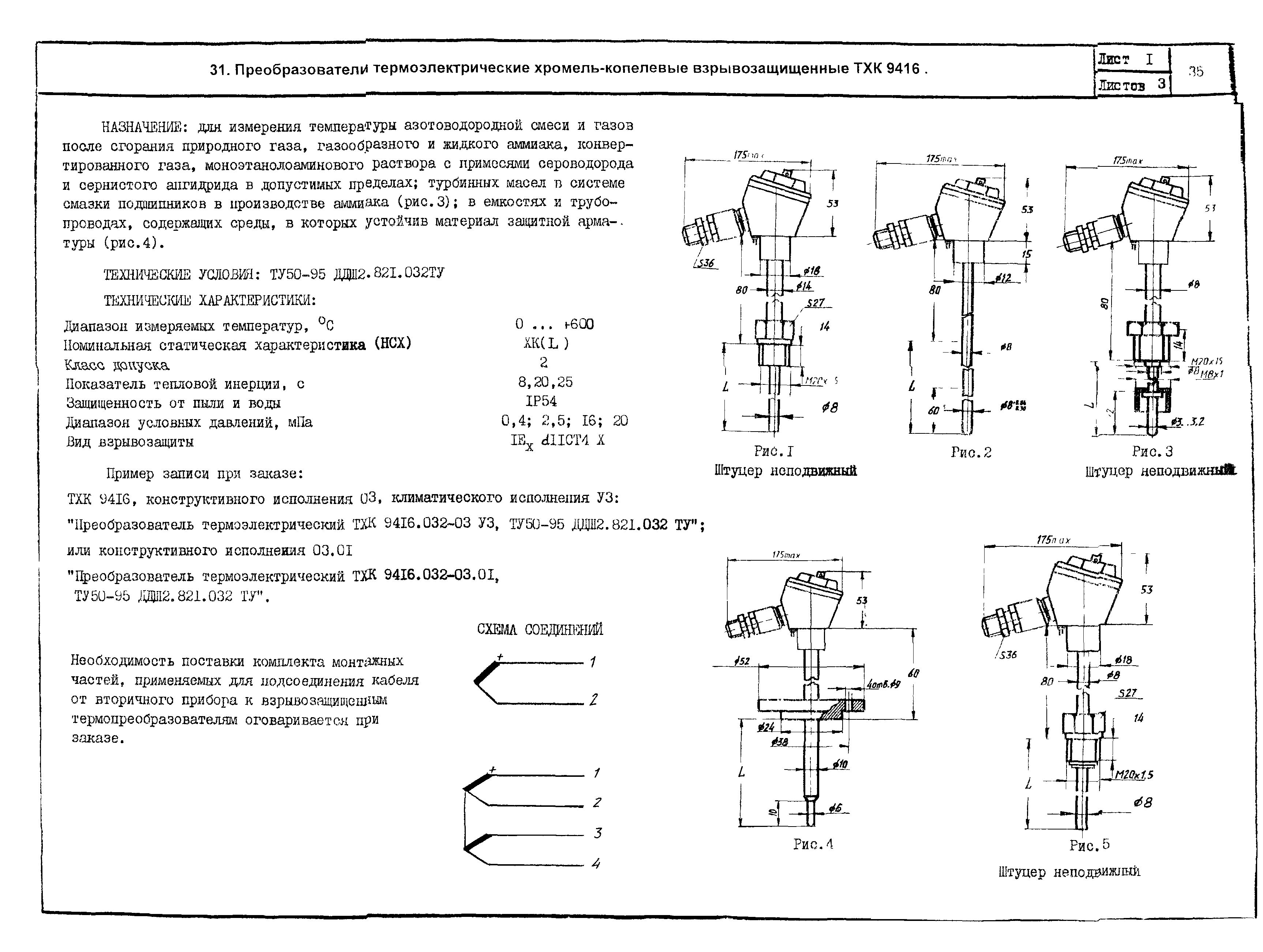 ПО 04.03.12-03