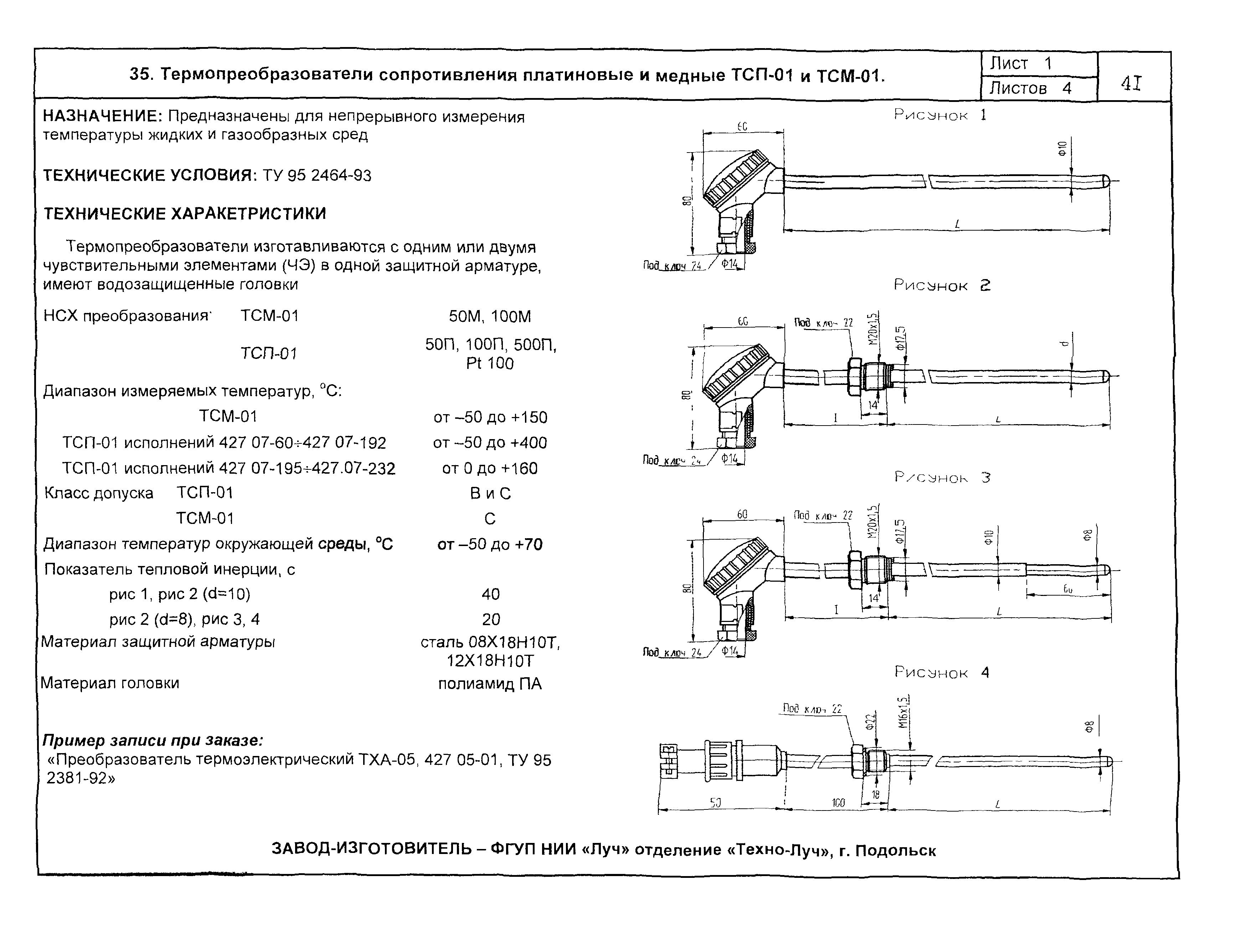 ПО 04.03.12-03