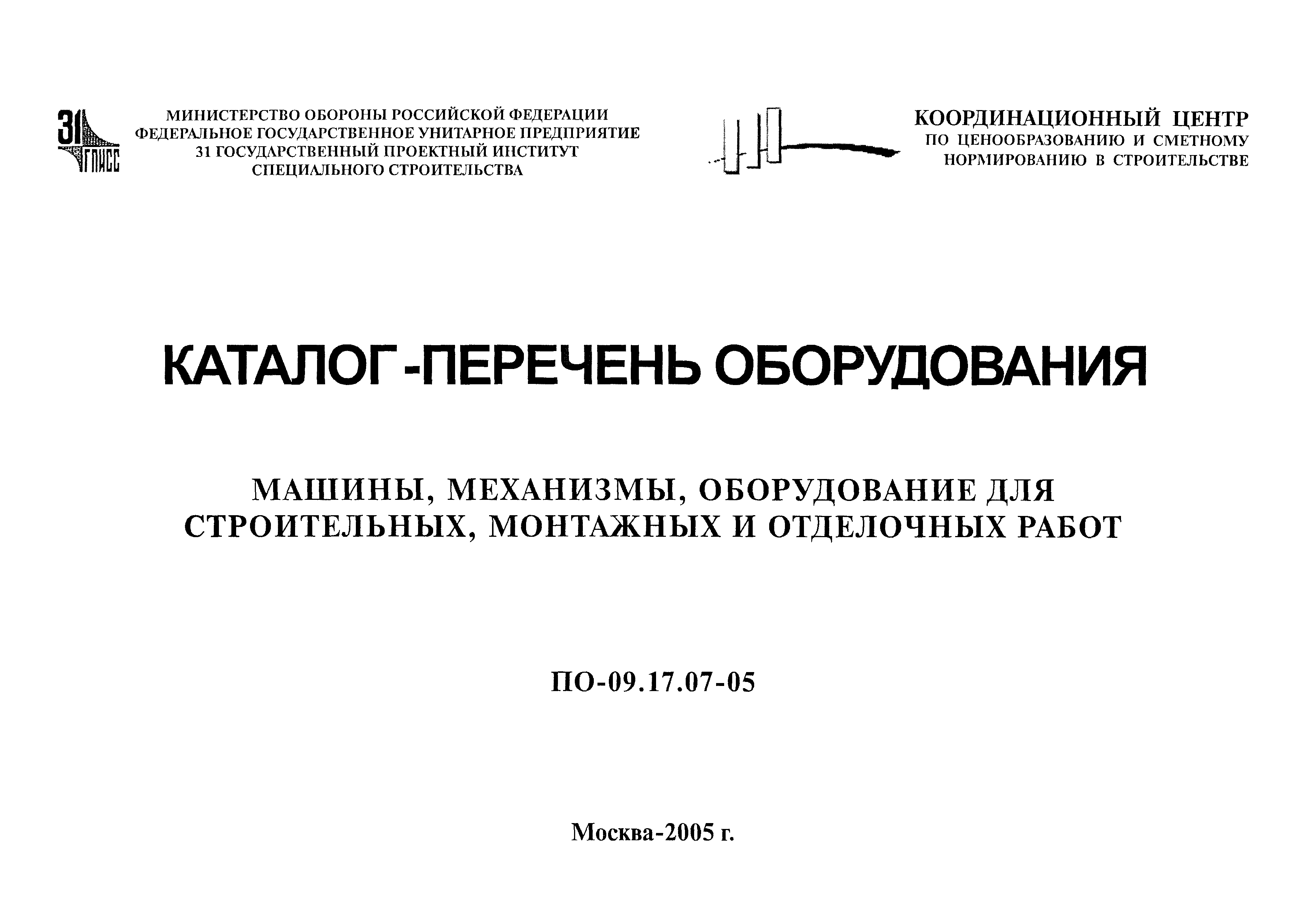 ПО 09.17.07-05